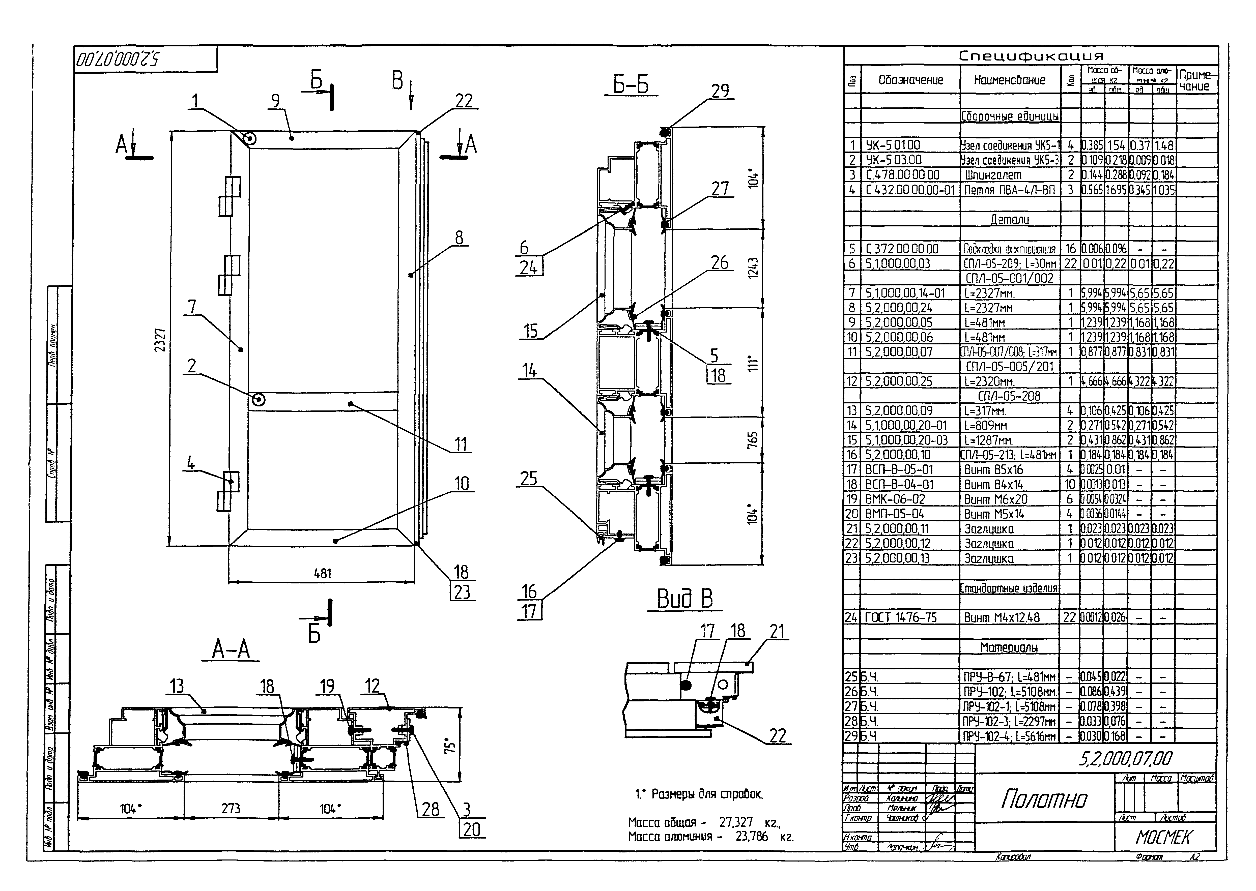 Альбом 5.2