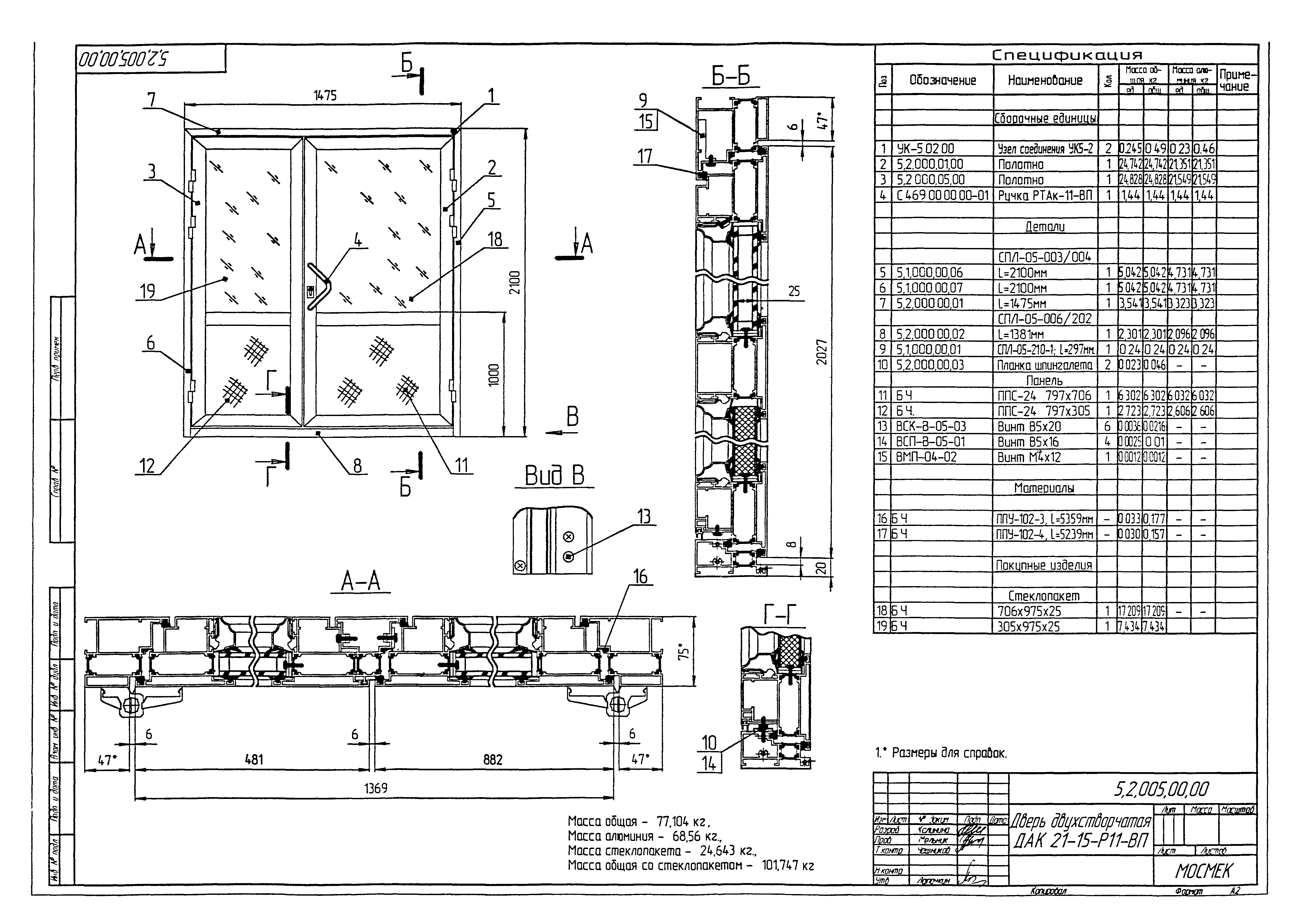 Альбом 5.2