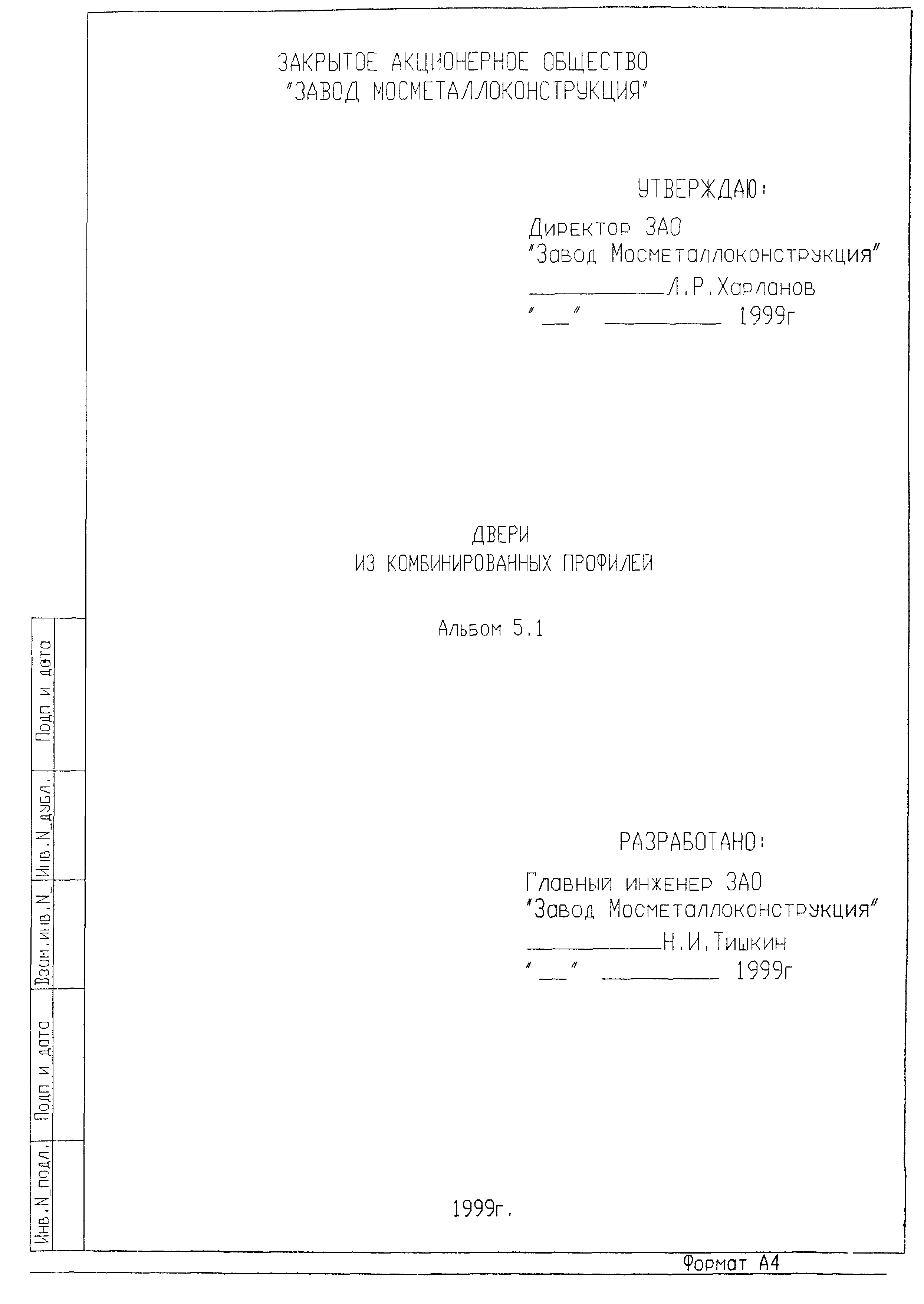 Альбом 5.1