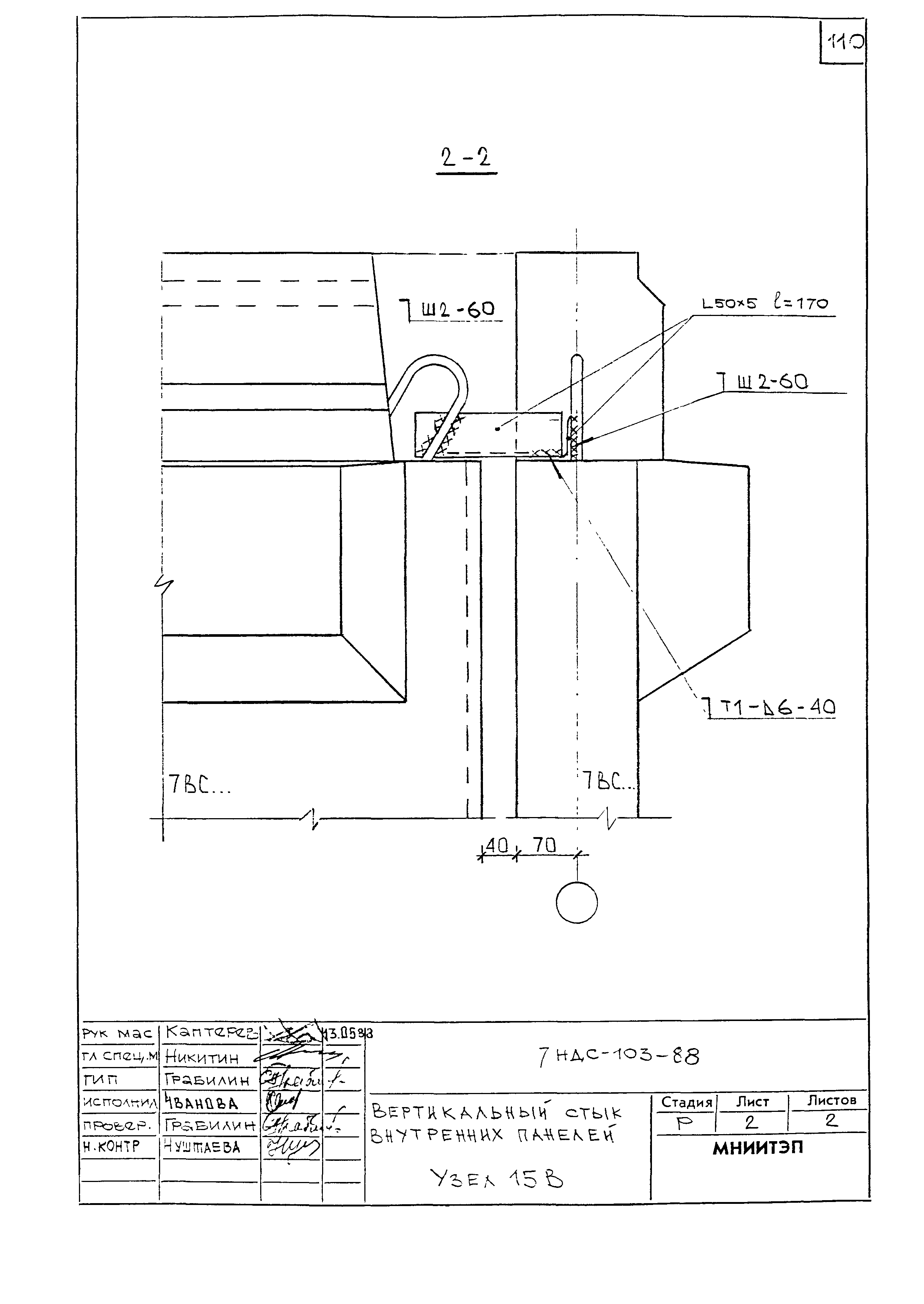 7НДС-103-88