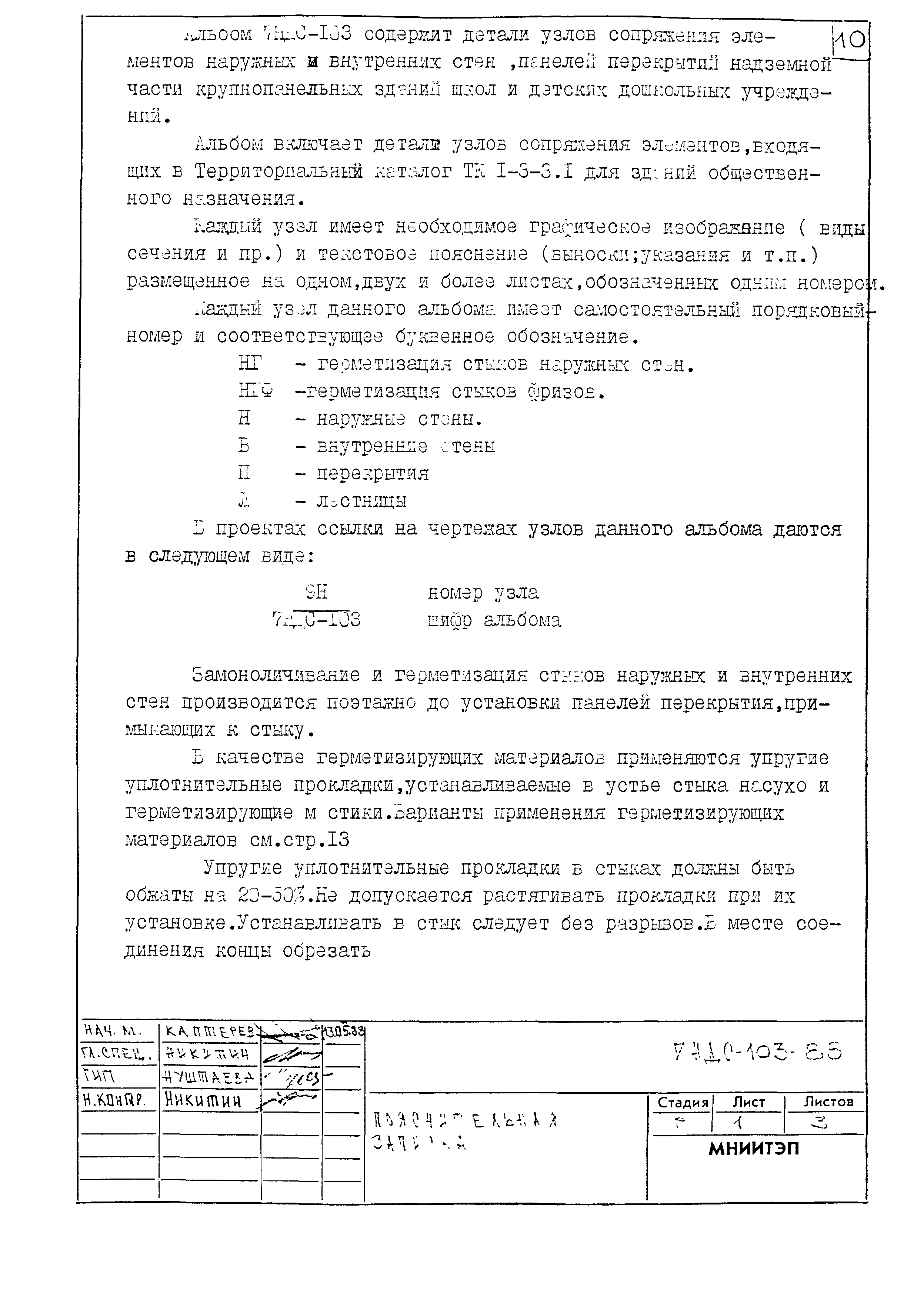 7НДС-103-88