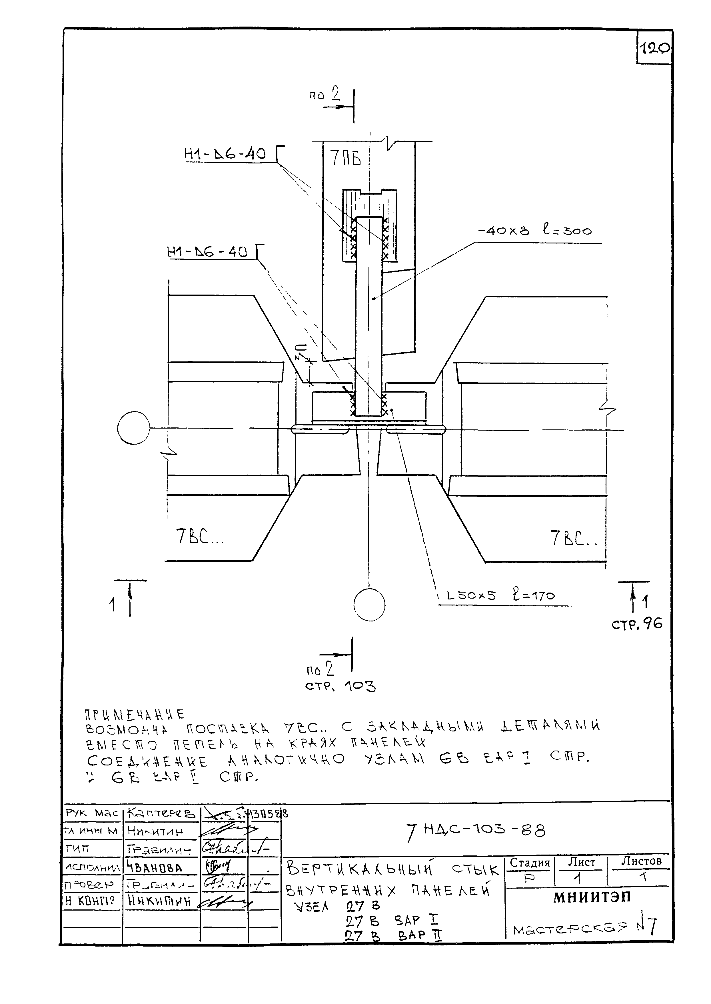 7НДС-103-88