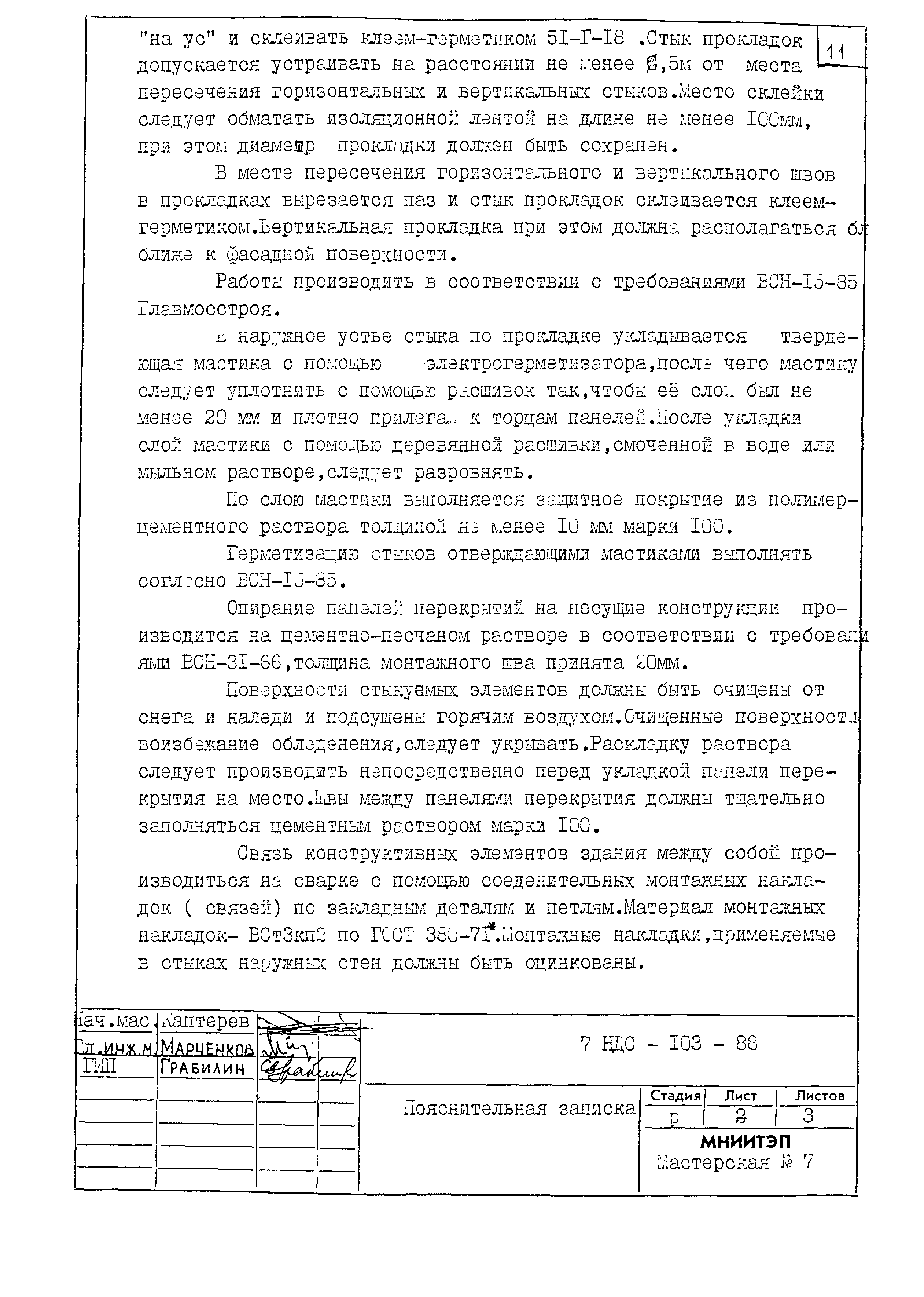 7НДС-103-88