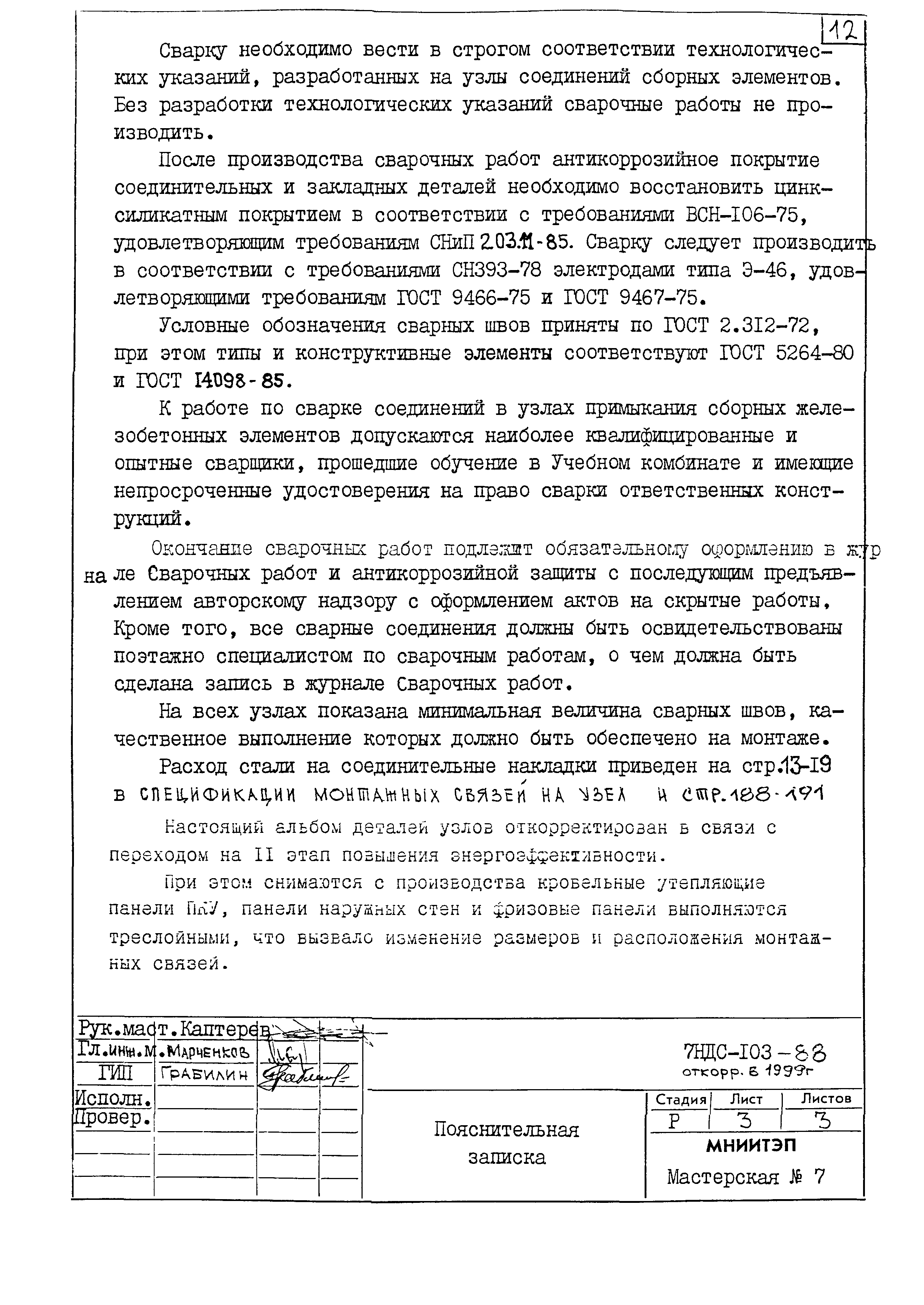 7НДС-103-88