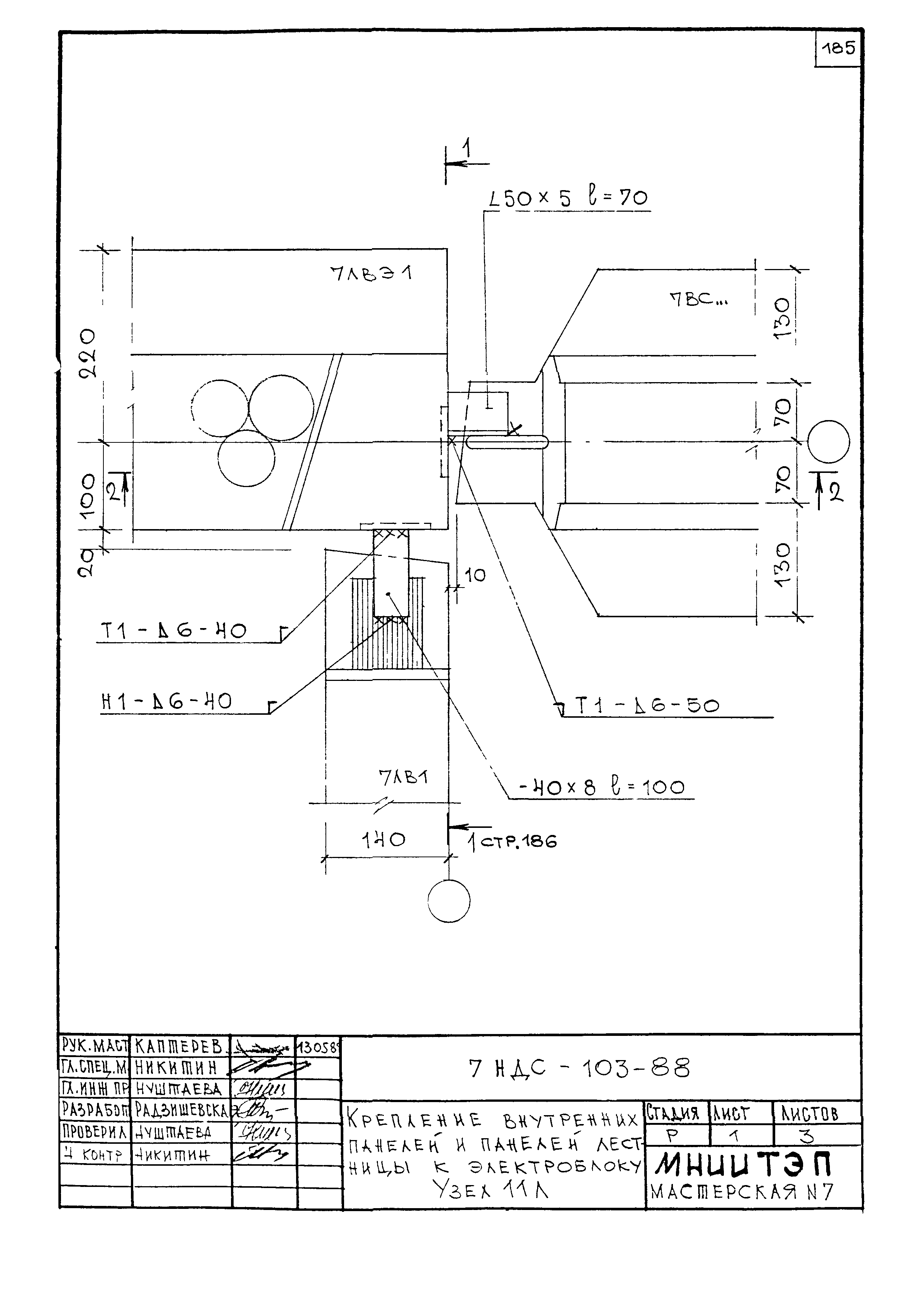 7НДС-103-88