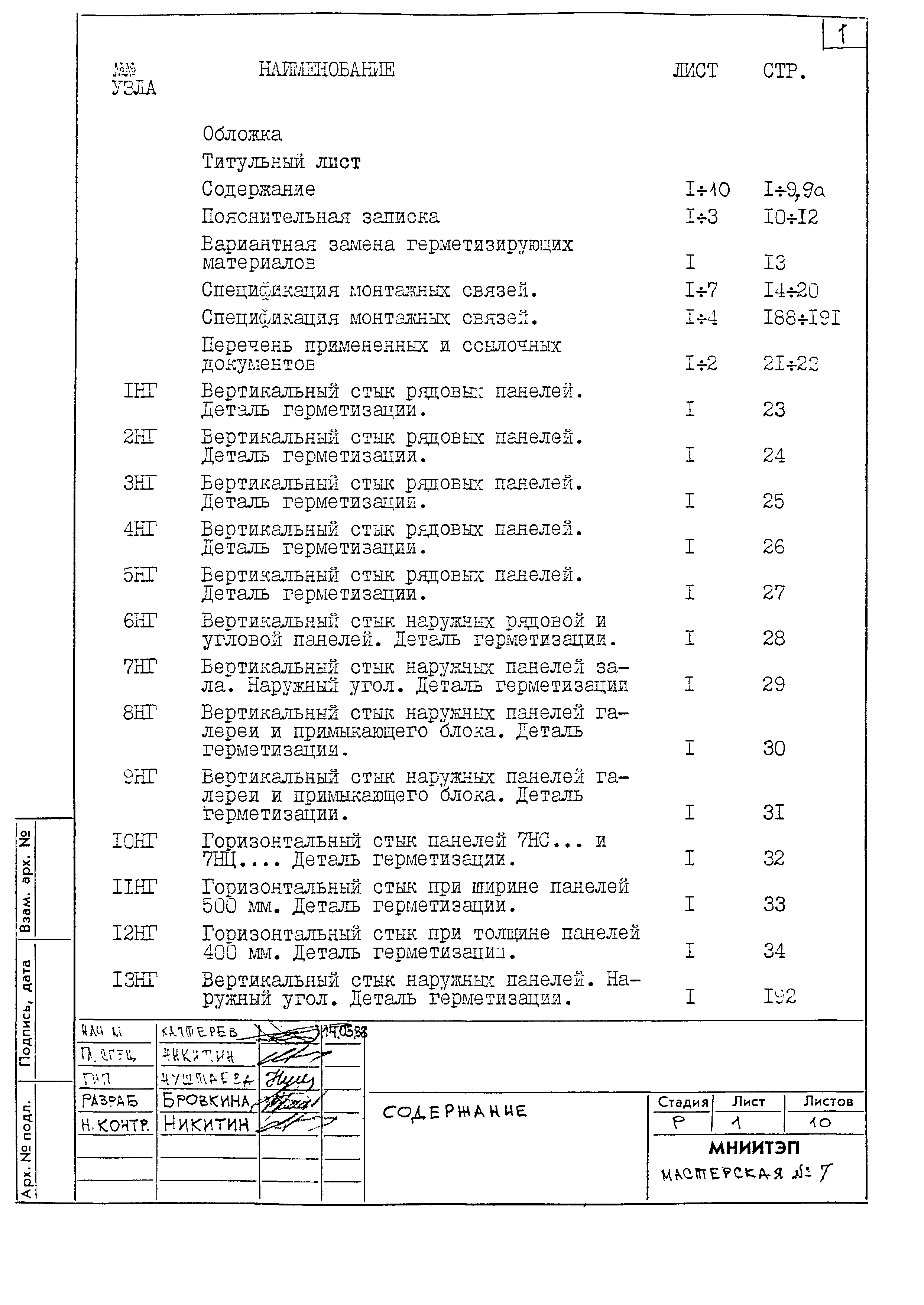 7НДС-103-88