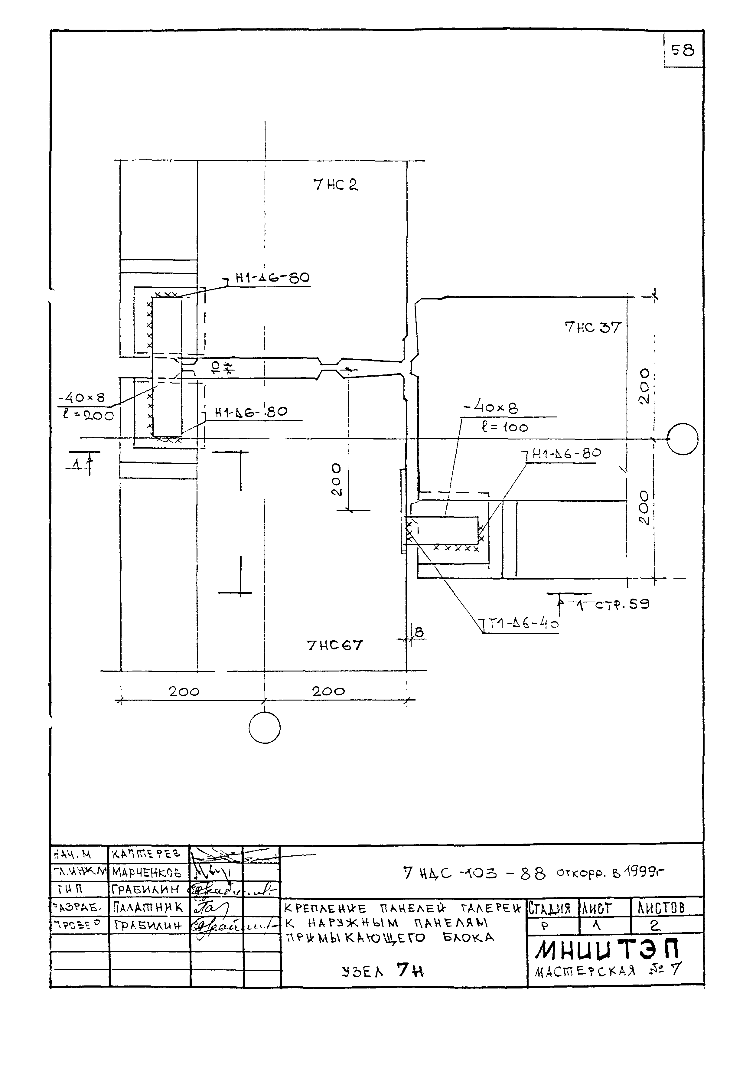 7НДС-103-88
