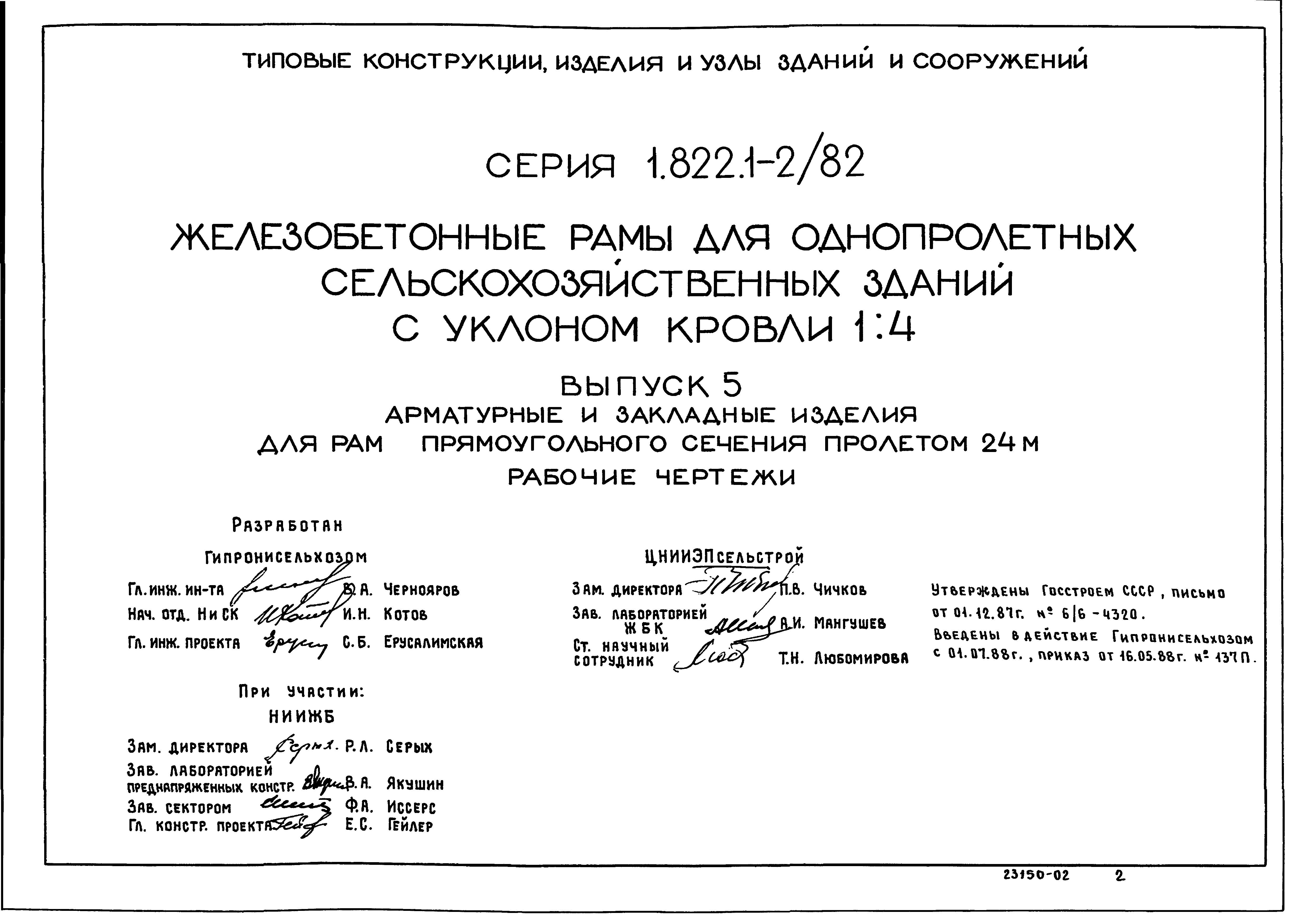 Серия 1.822.1-2/82