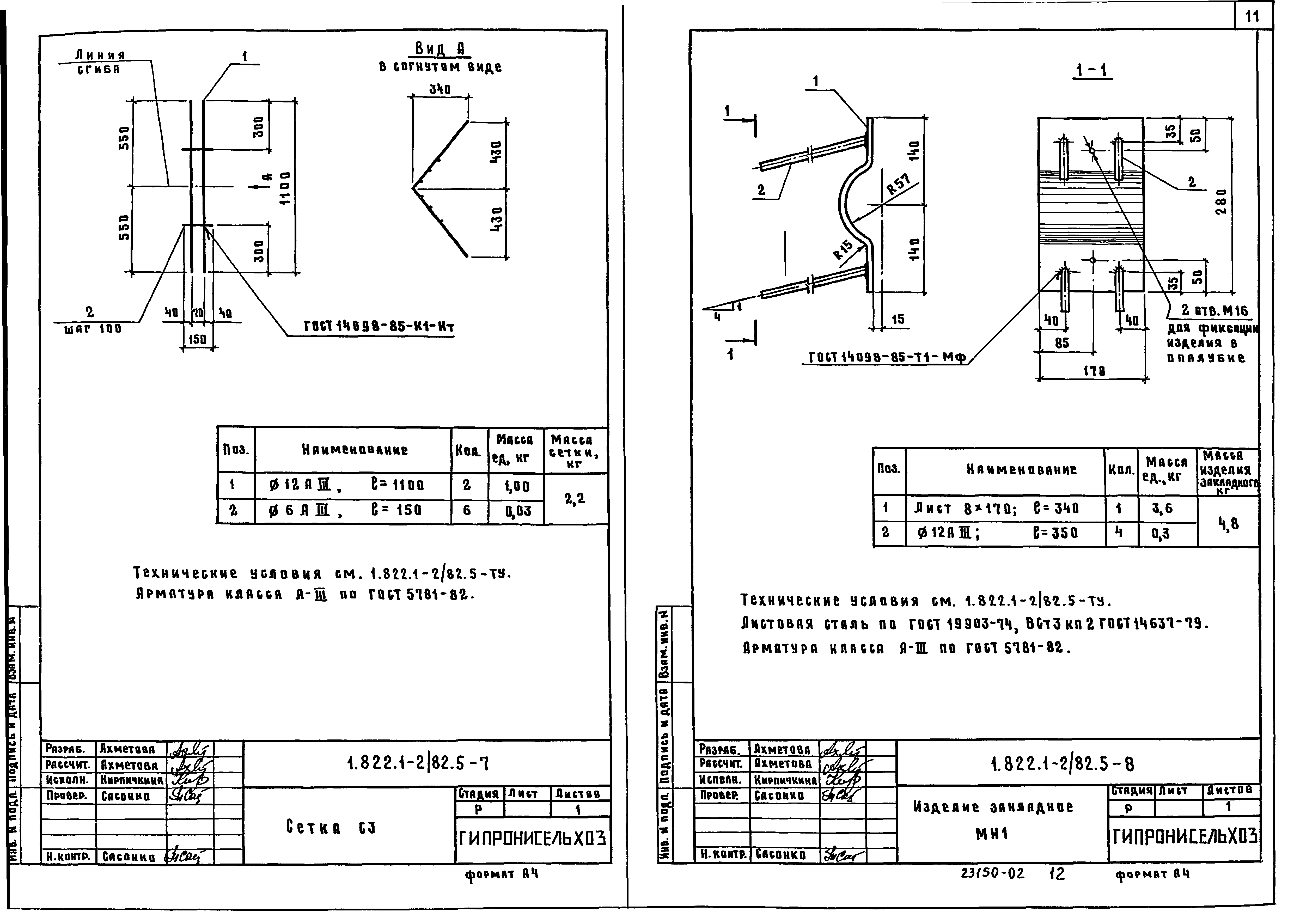 Серия 1.822.1-2/82