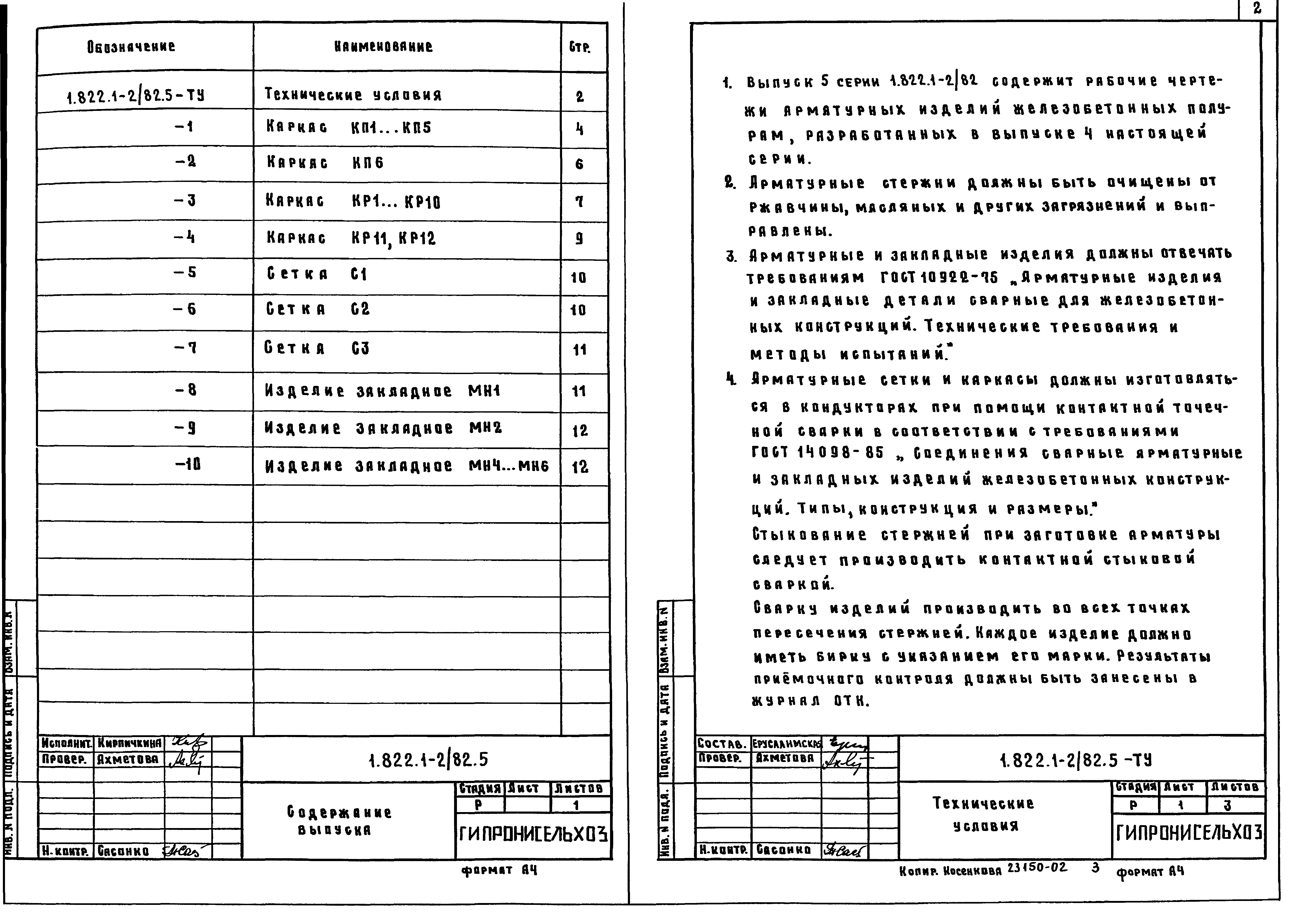 Серия 1.822.1-2/82