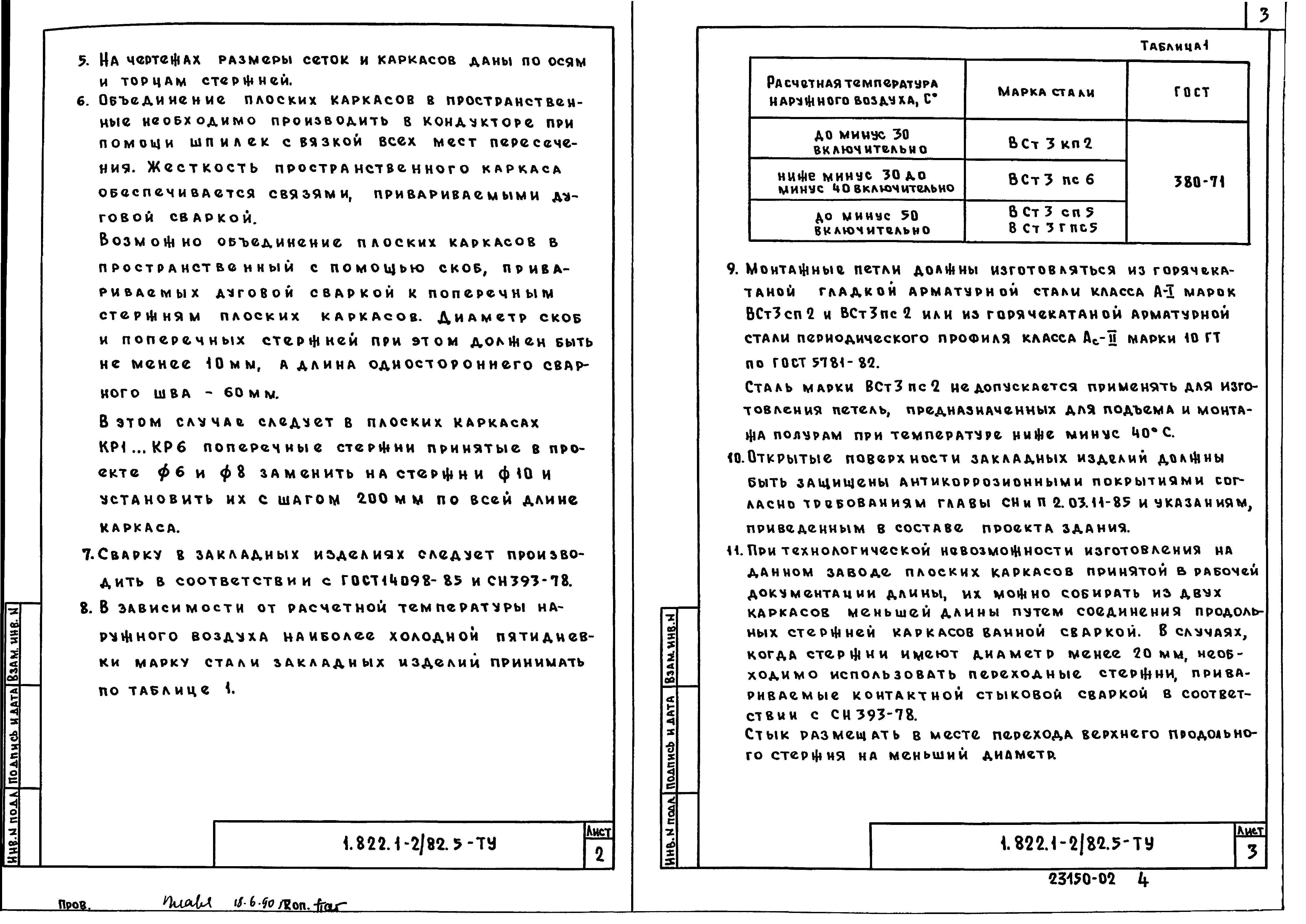 Серия 1.822.1-2/82