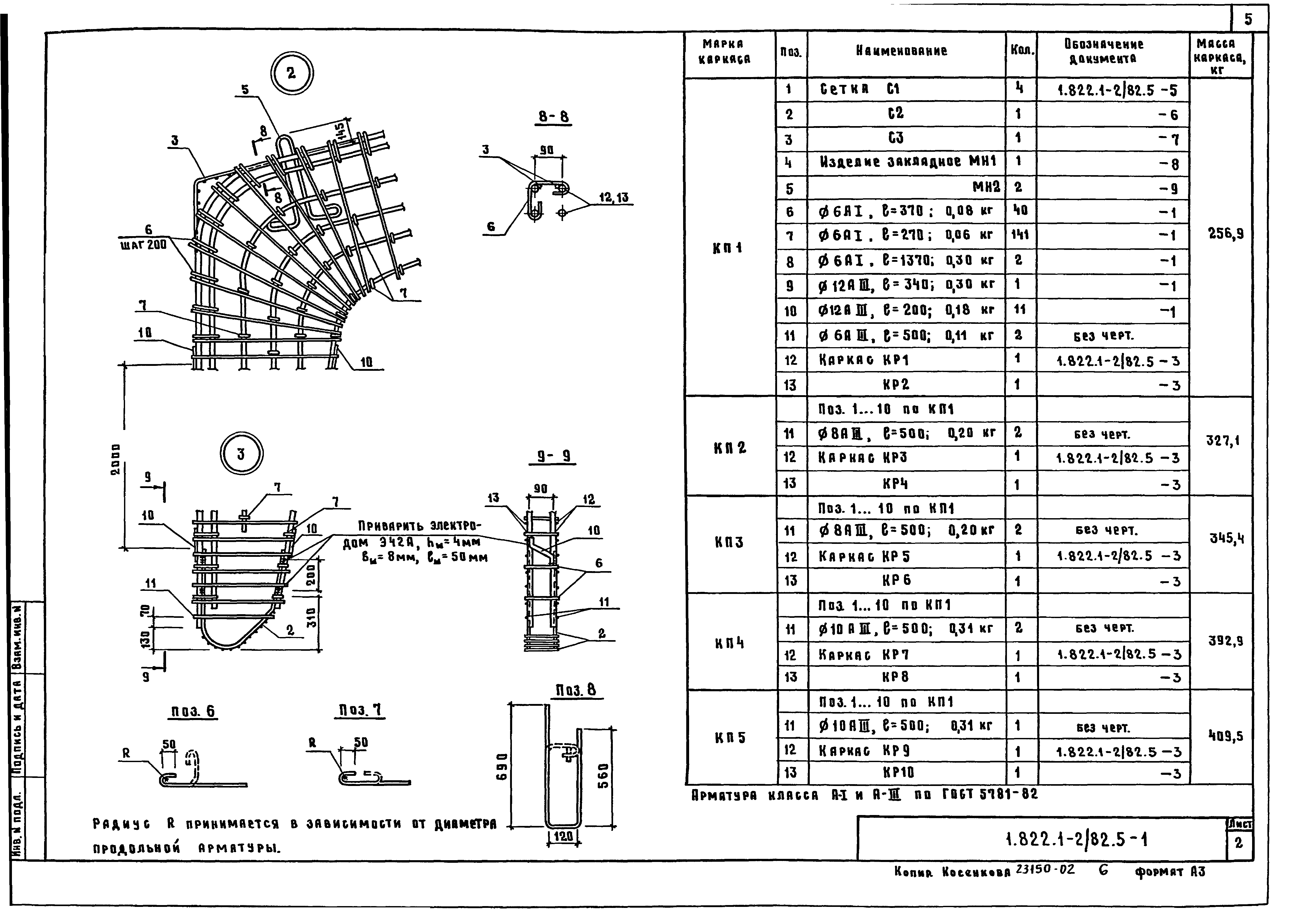 Серия 1.822.1-2/82