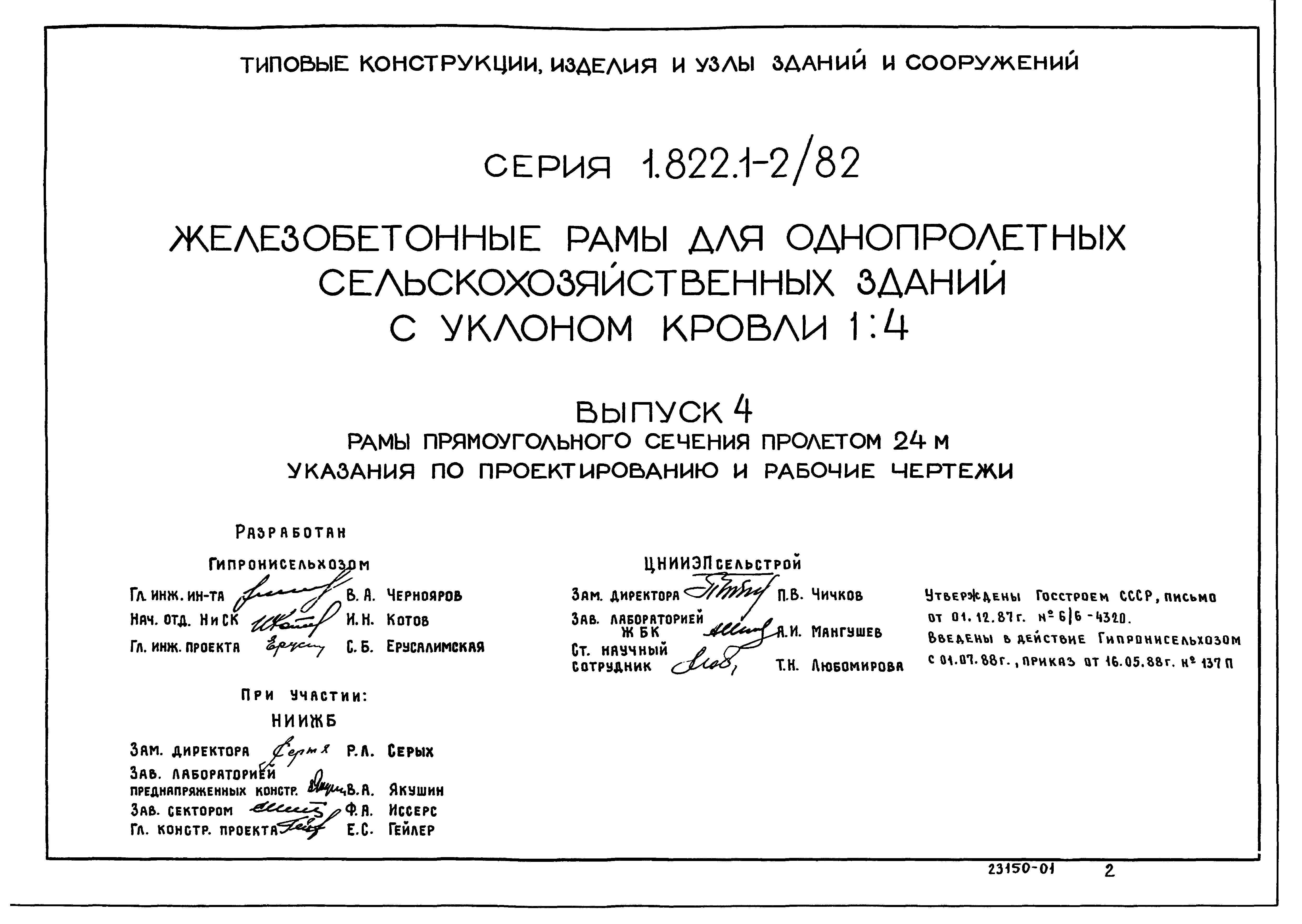 Серия 1.822.1-2/82