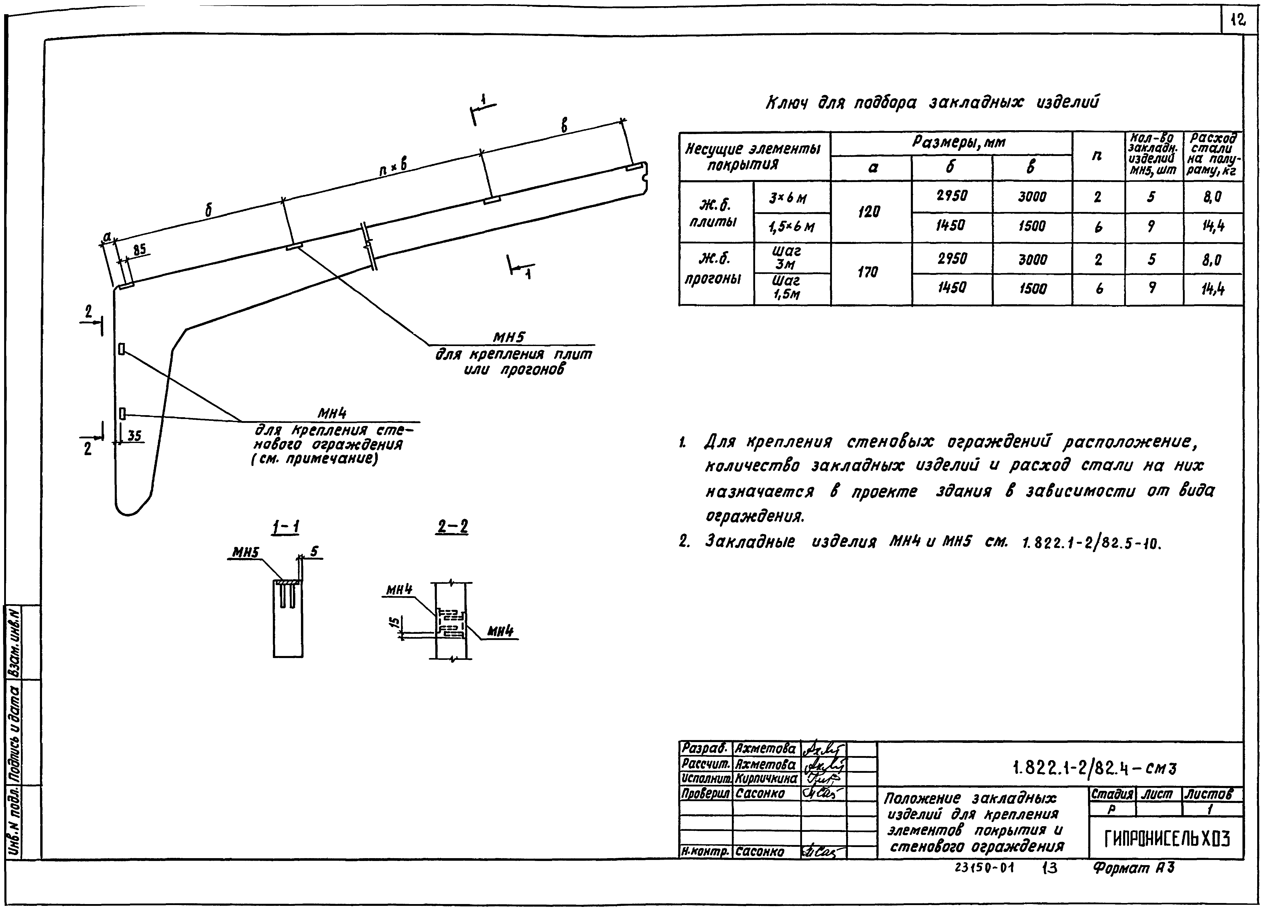 Серия 1.822.1-2/82