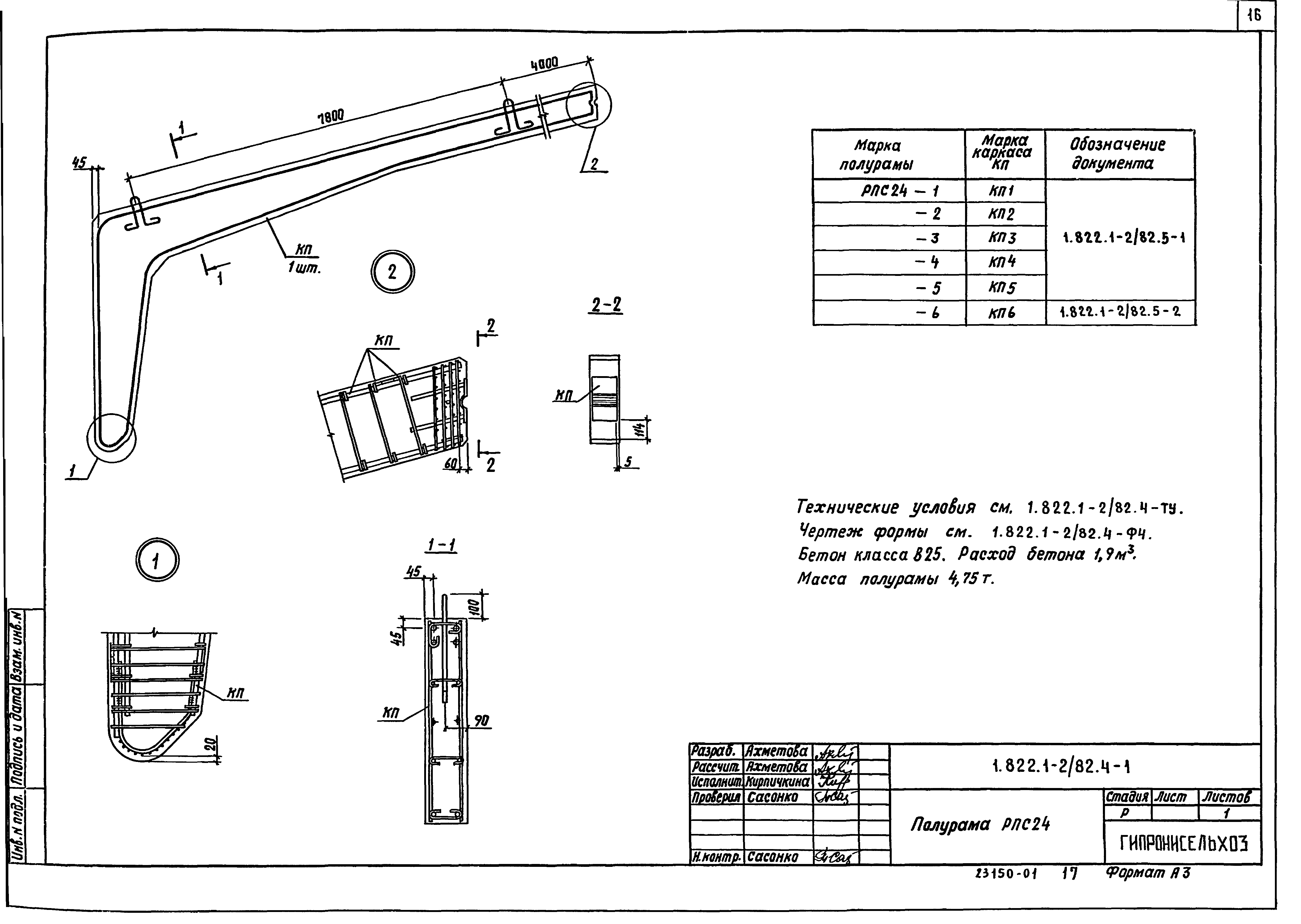 Серия 1.822.1-2/82