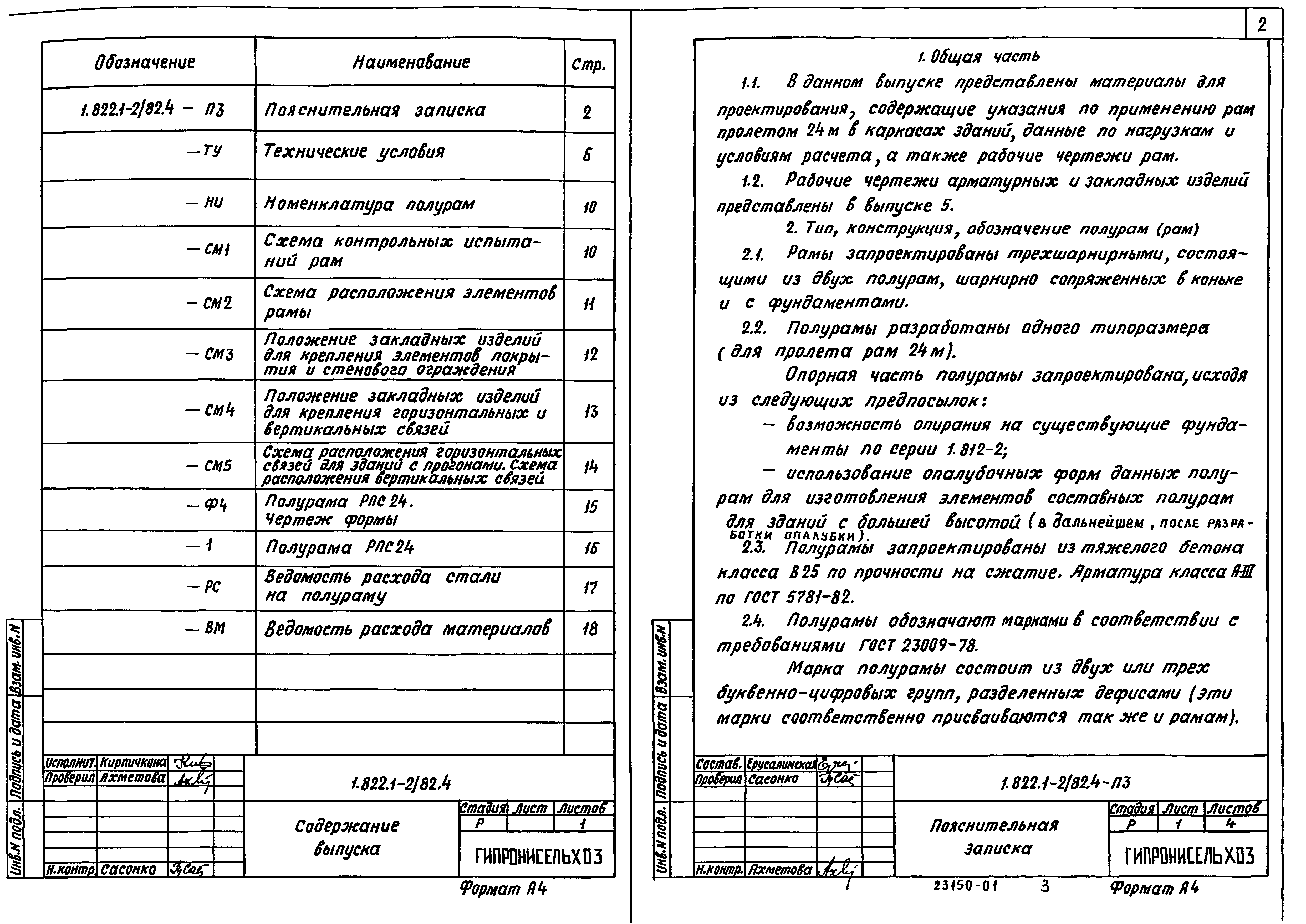 Серия 1.822.1-2/82