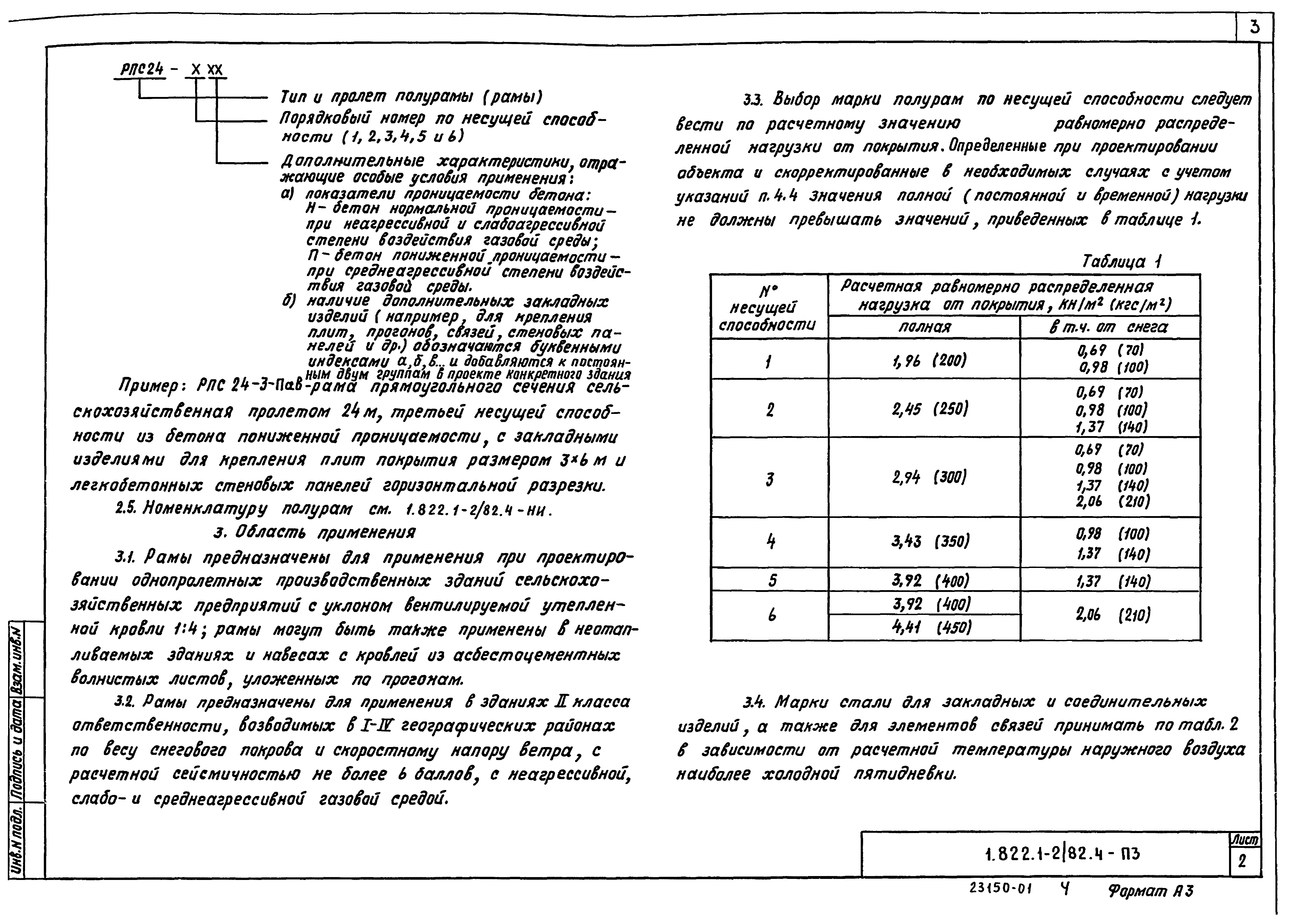 Серия 1.822.1-2/82