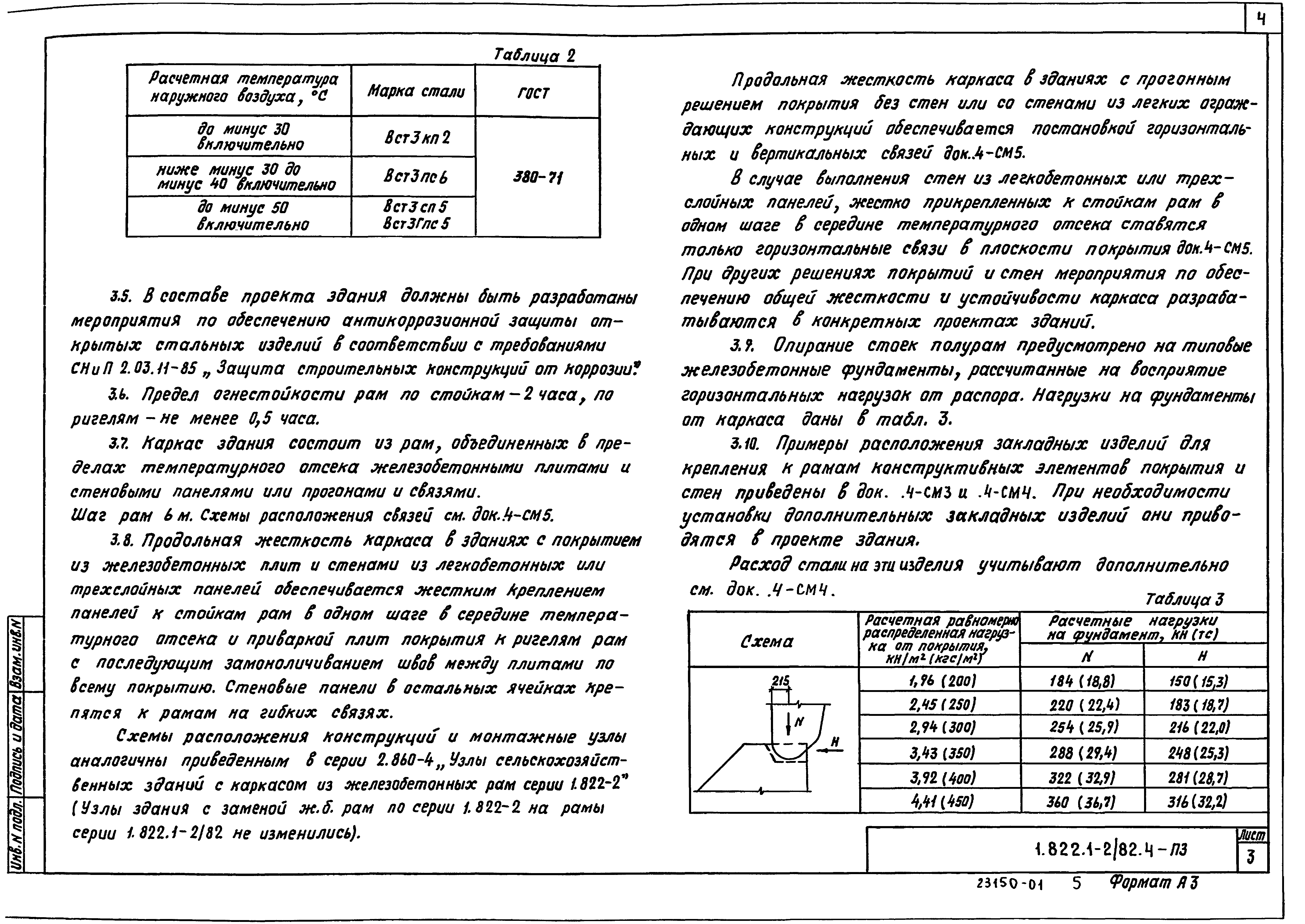 Серия 1.822.1-2/82