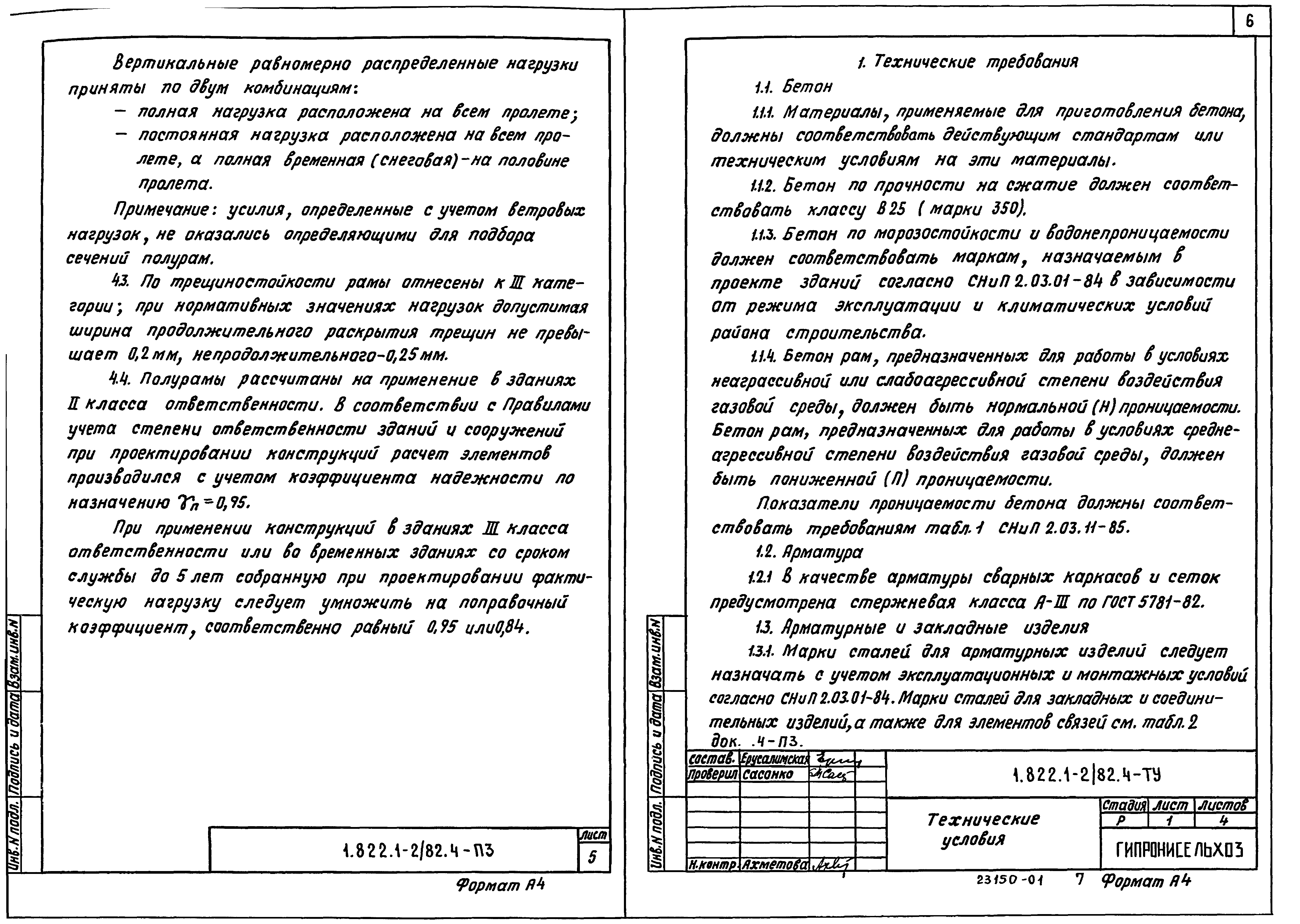 Серия 1.822.1-2/82