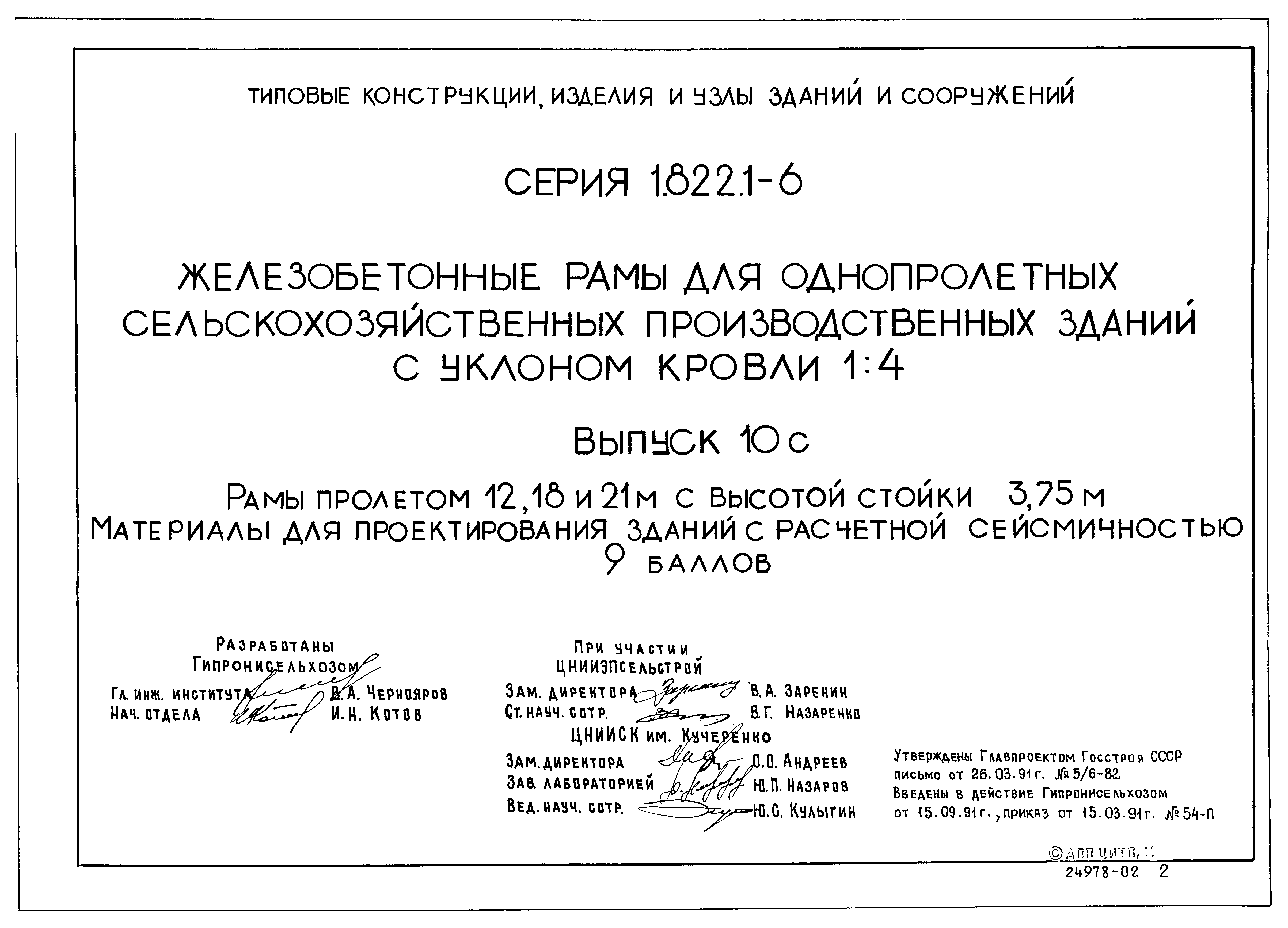 Серия 1.822.1-6