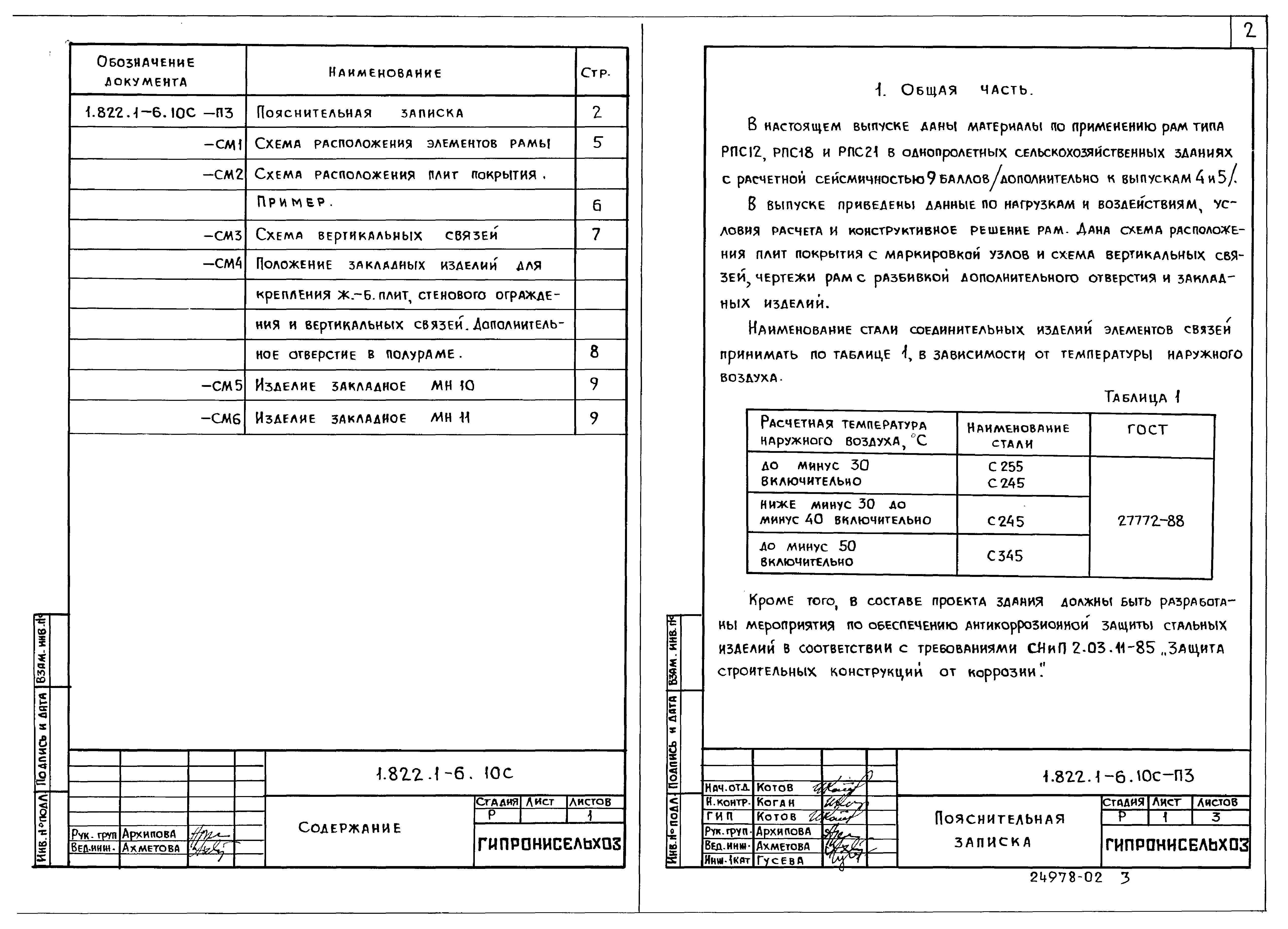 Серия 1.822.1-6