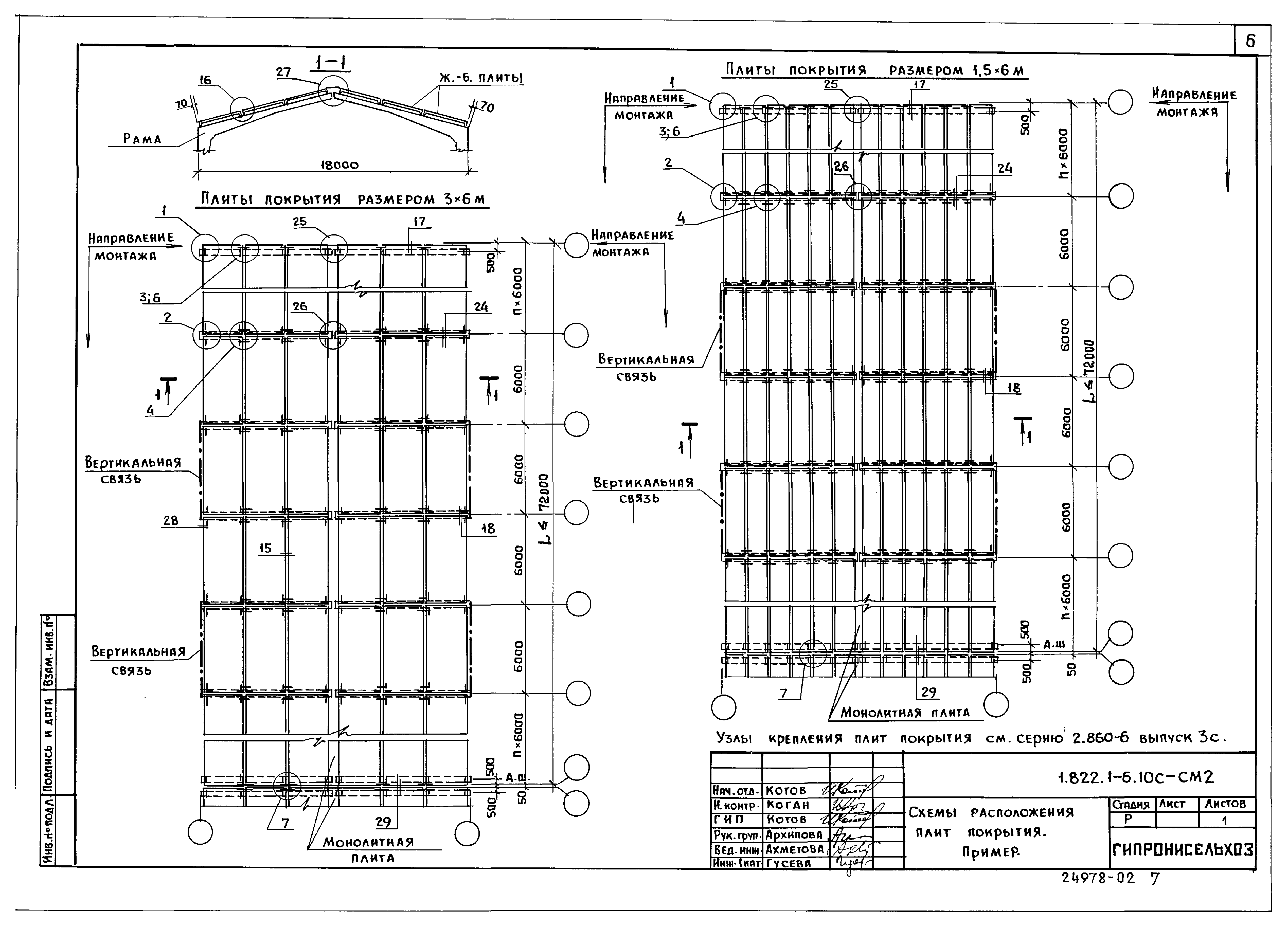 Серия 1.822.1-6