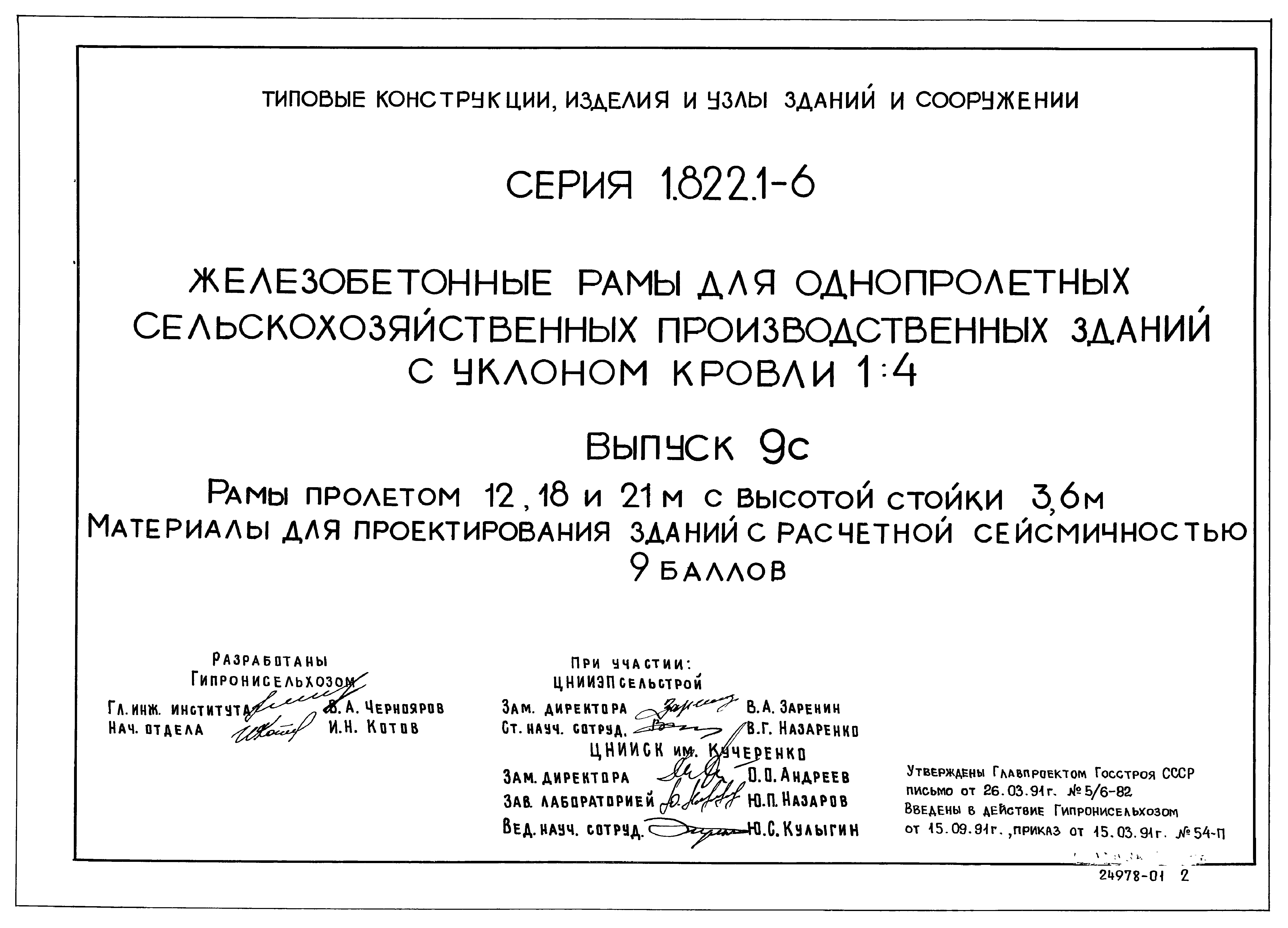 Серия 1.822.1-6