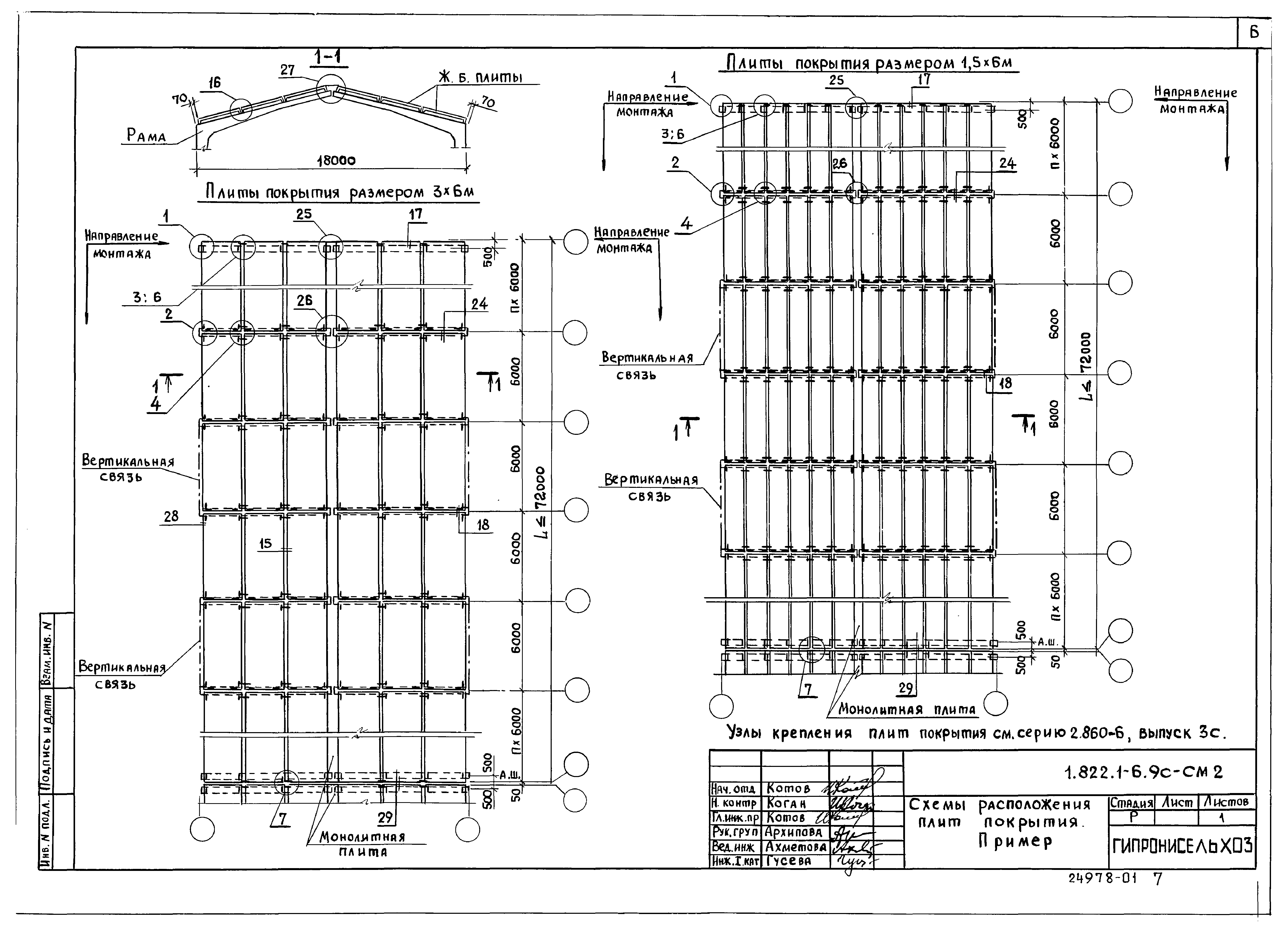 Серия 1.822.1-6