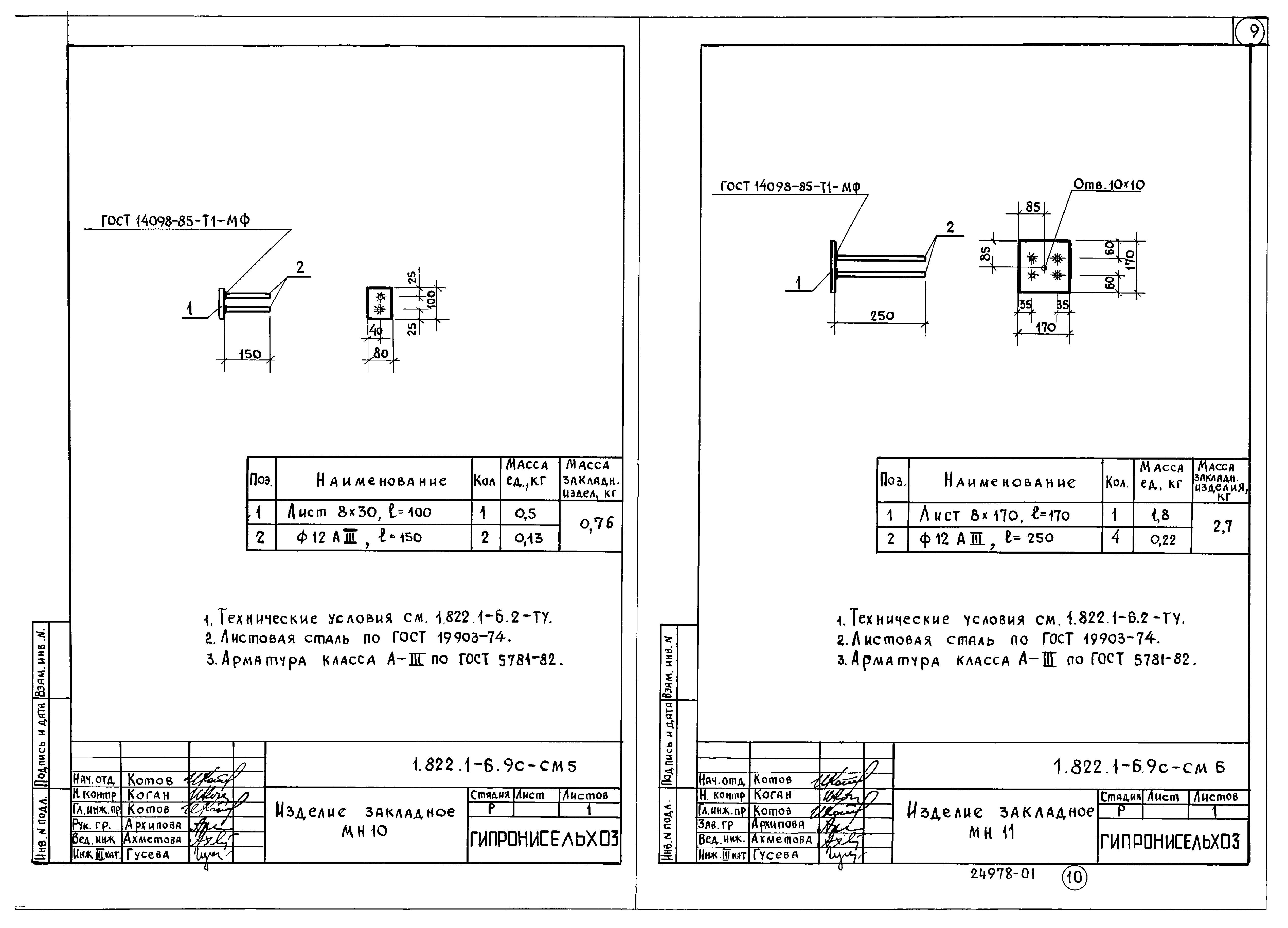 Серия 1.822.1-6