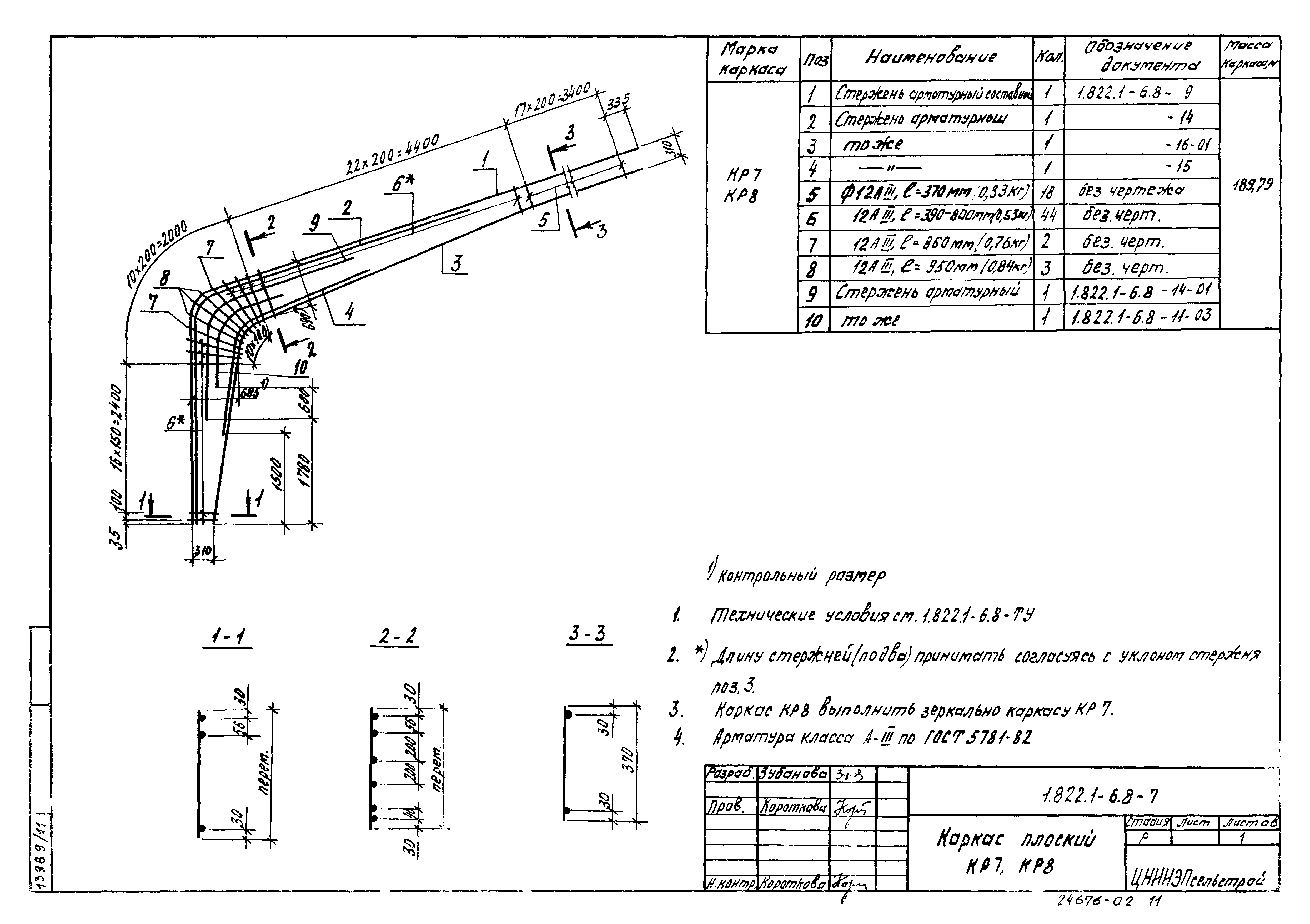 Серия 1.822.1-6