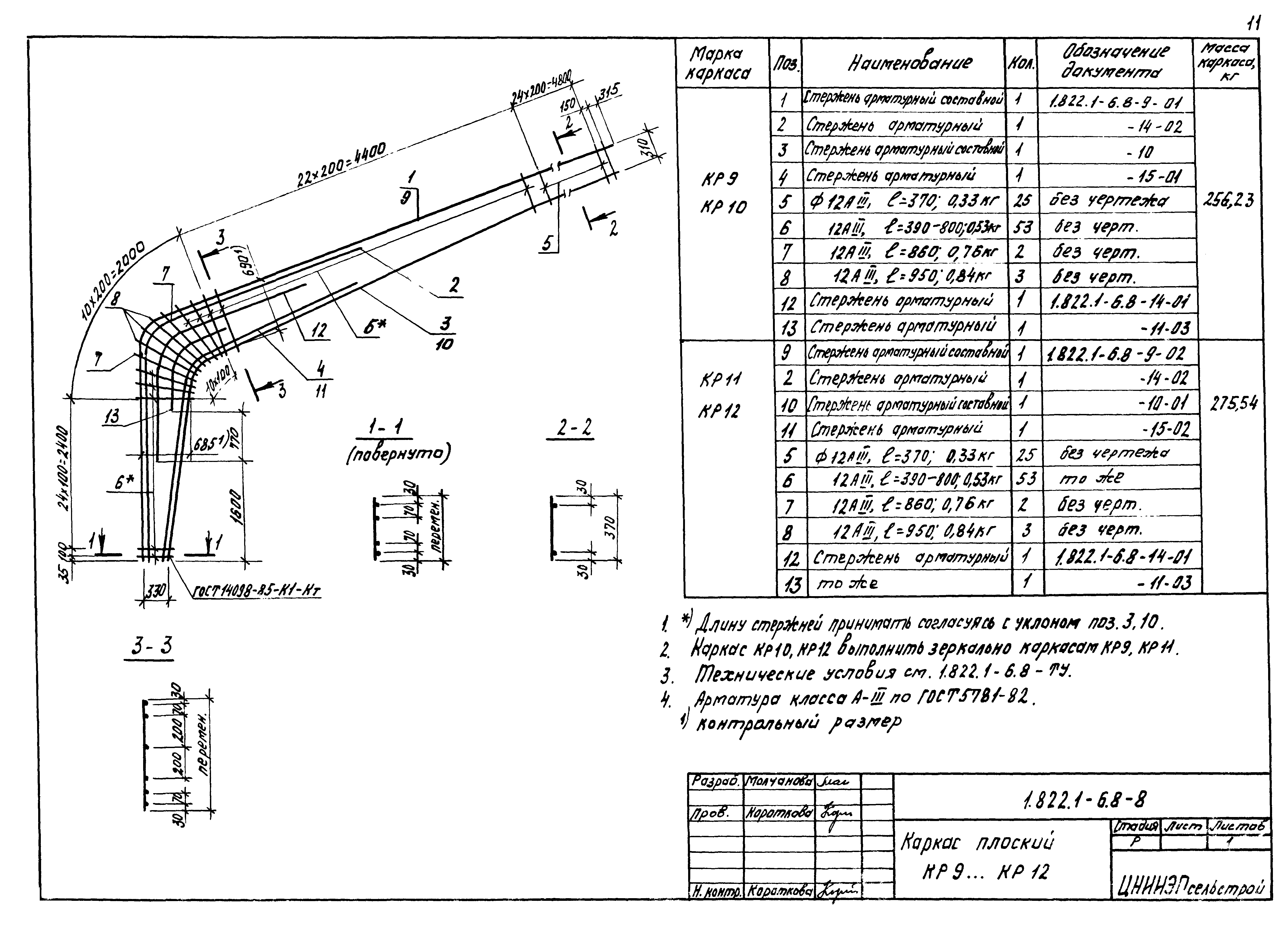 Серия 1.822.1-6