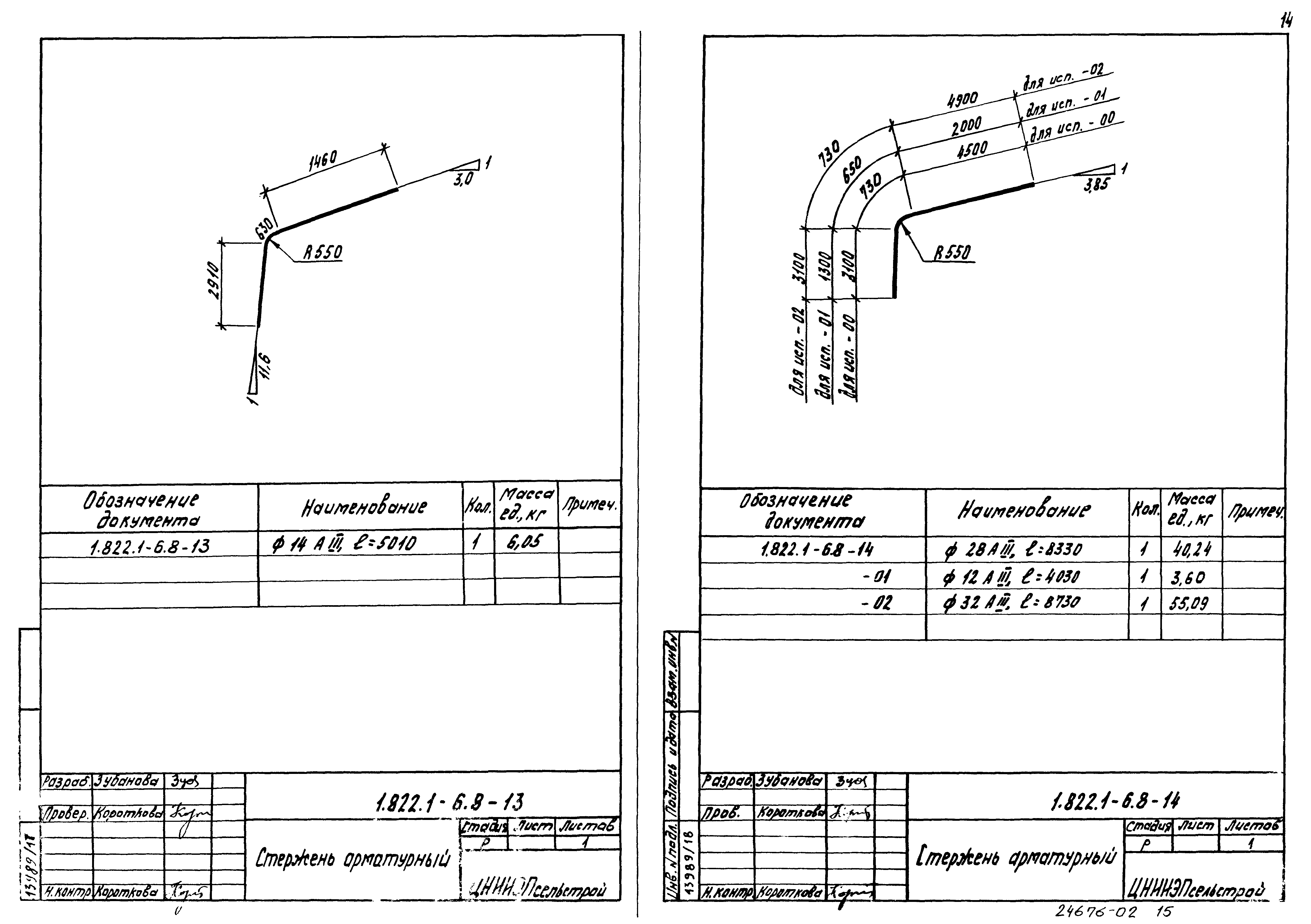 Серия 1.822.1-6