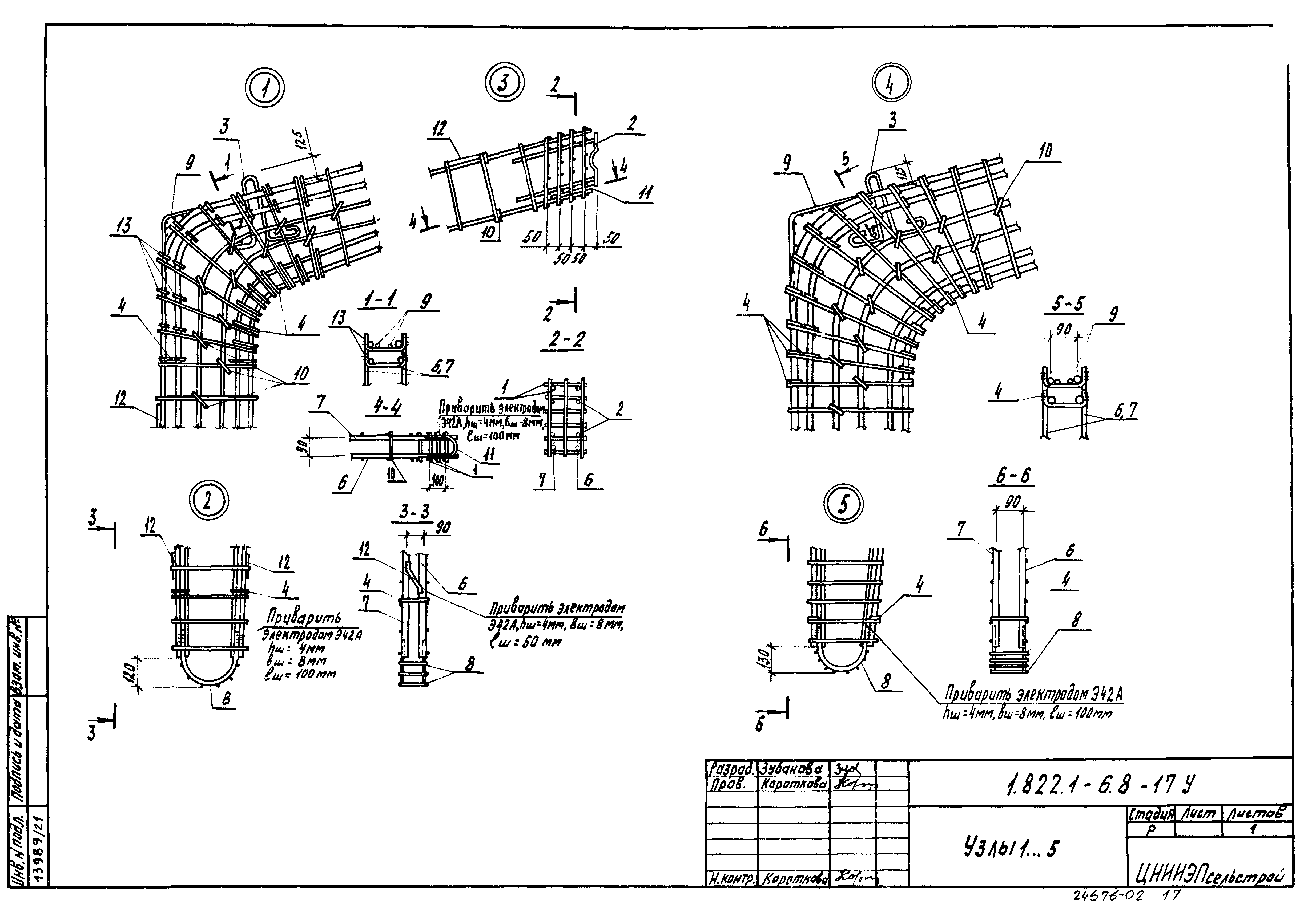 Серия 1.822.1-6