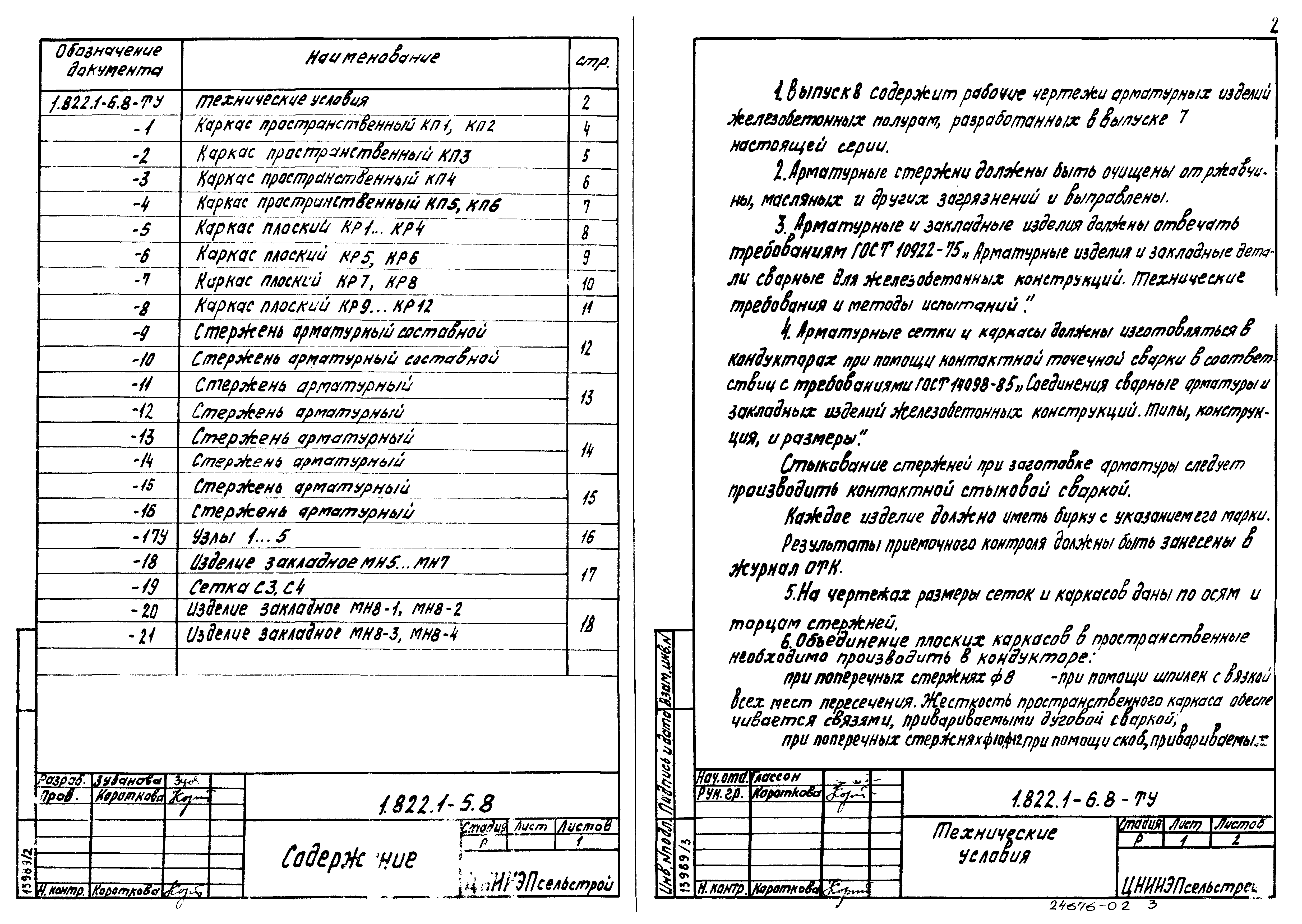 Серия 1.822.1-6