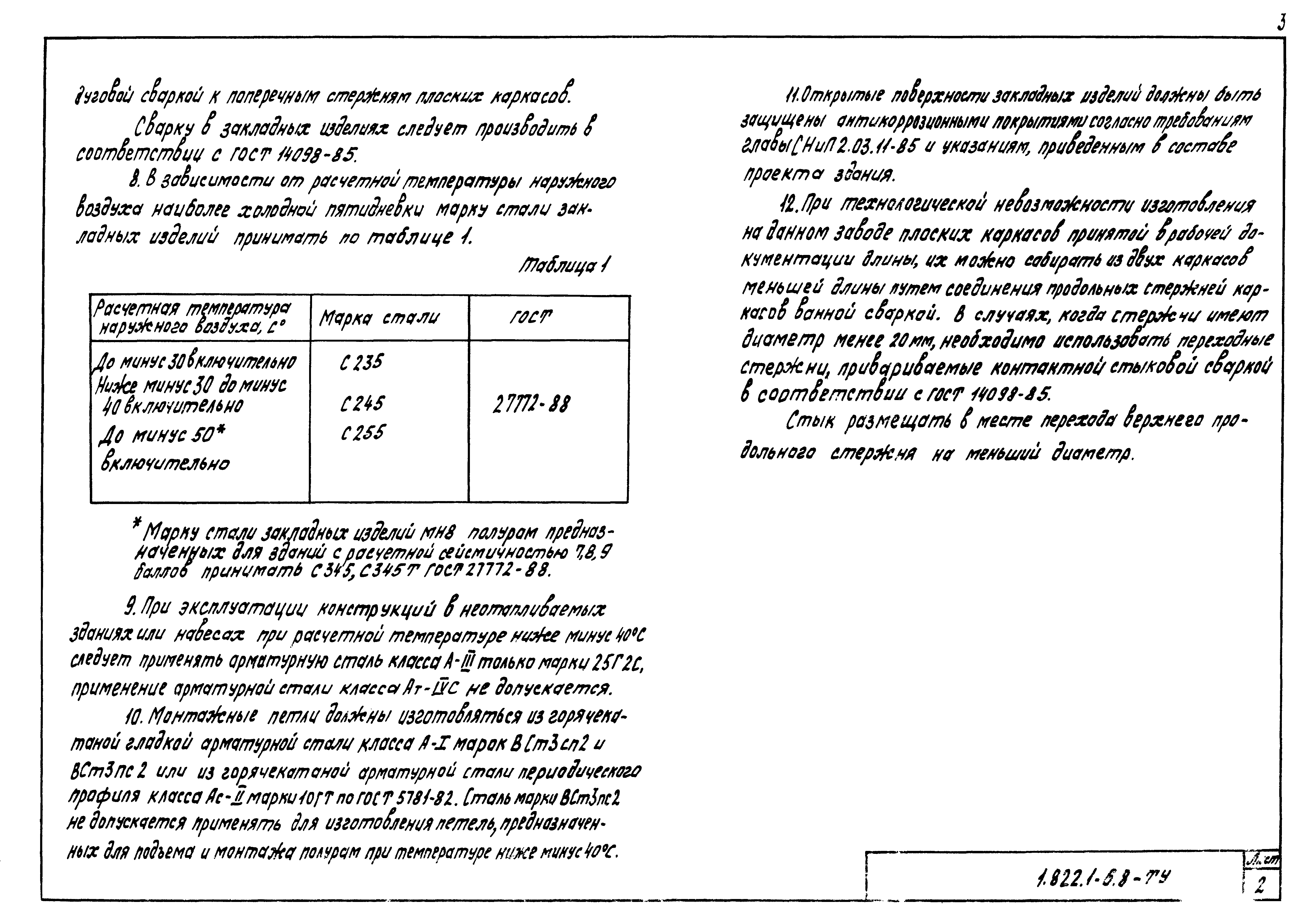 Серия 1.822.1-6