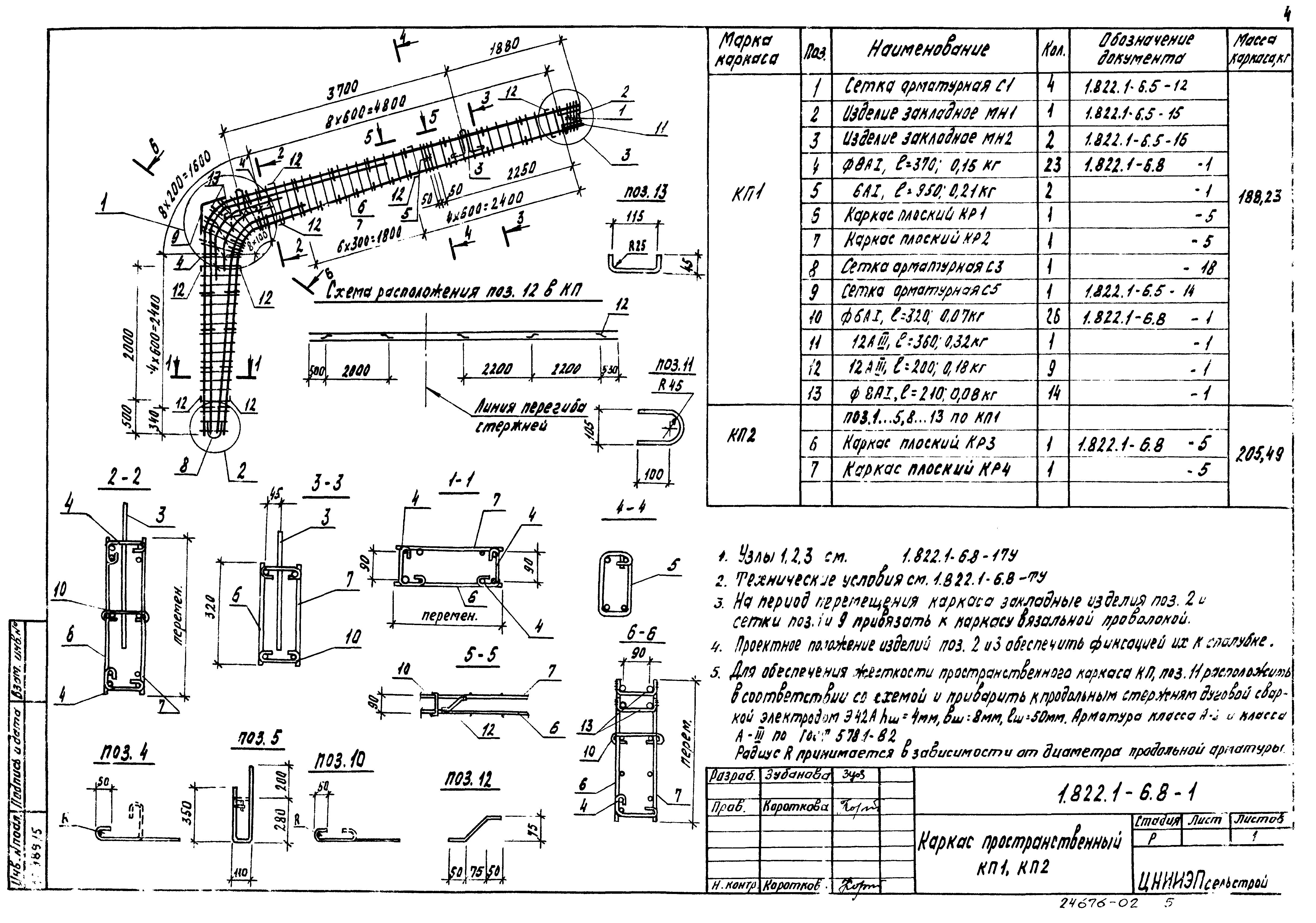 Серия 1.822.1-6