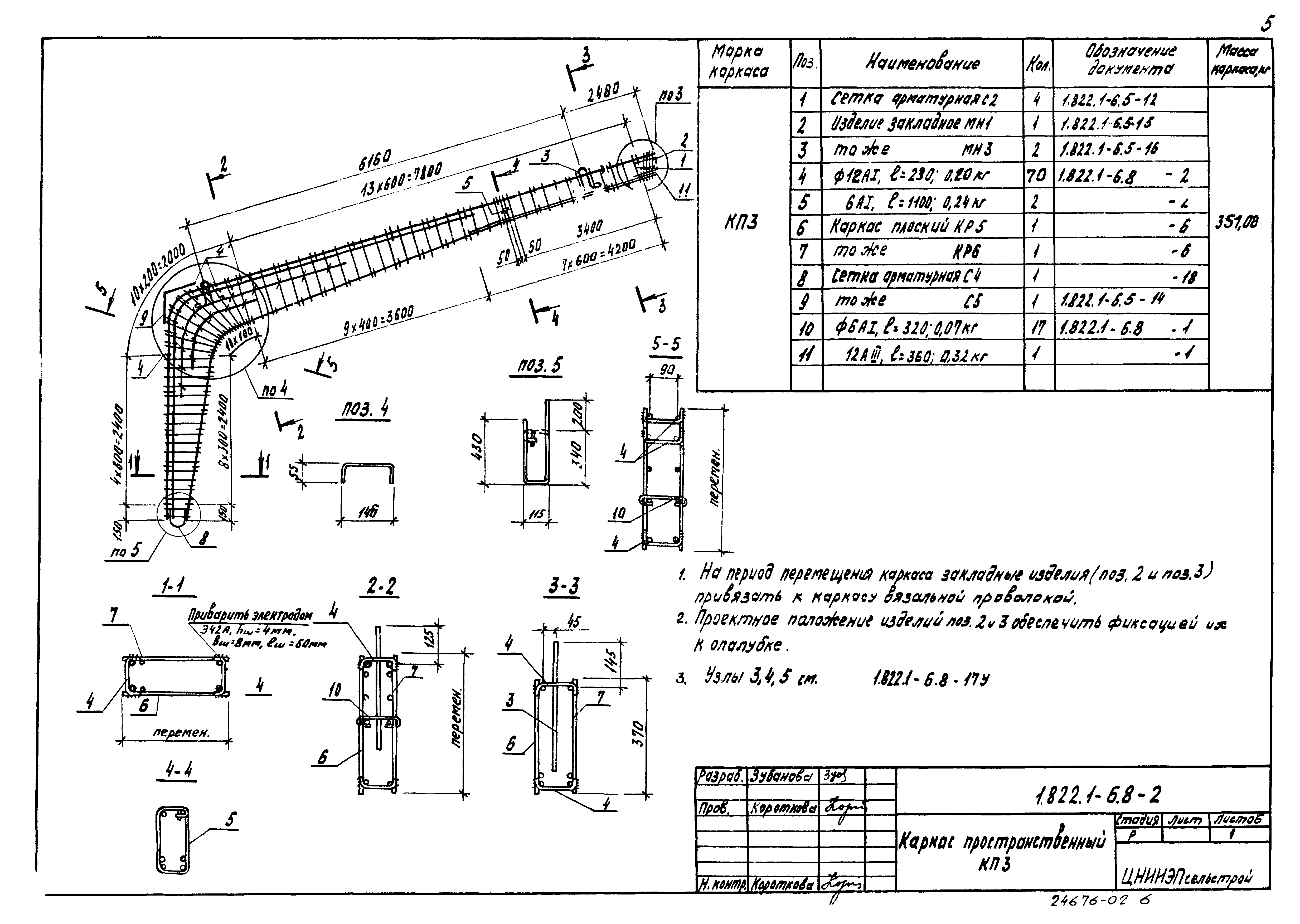 Серия 1.822.1-6