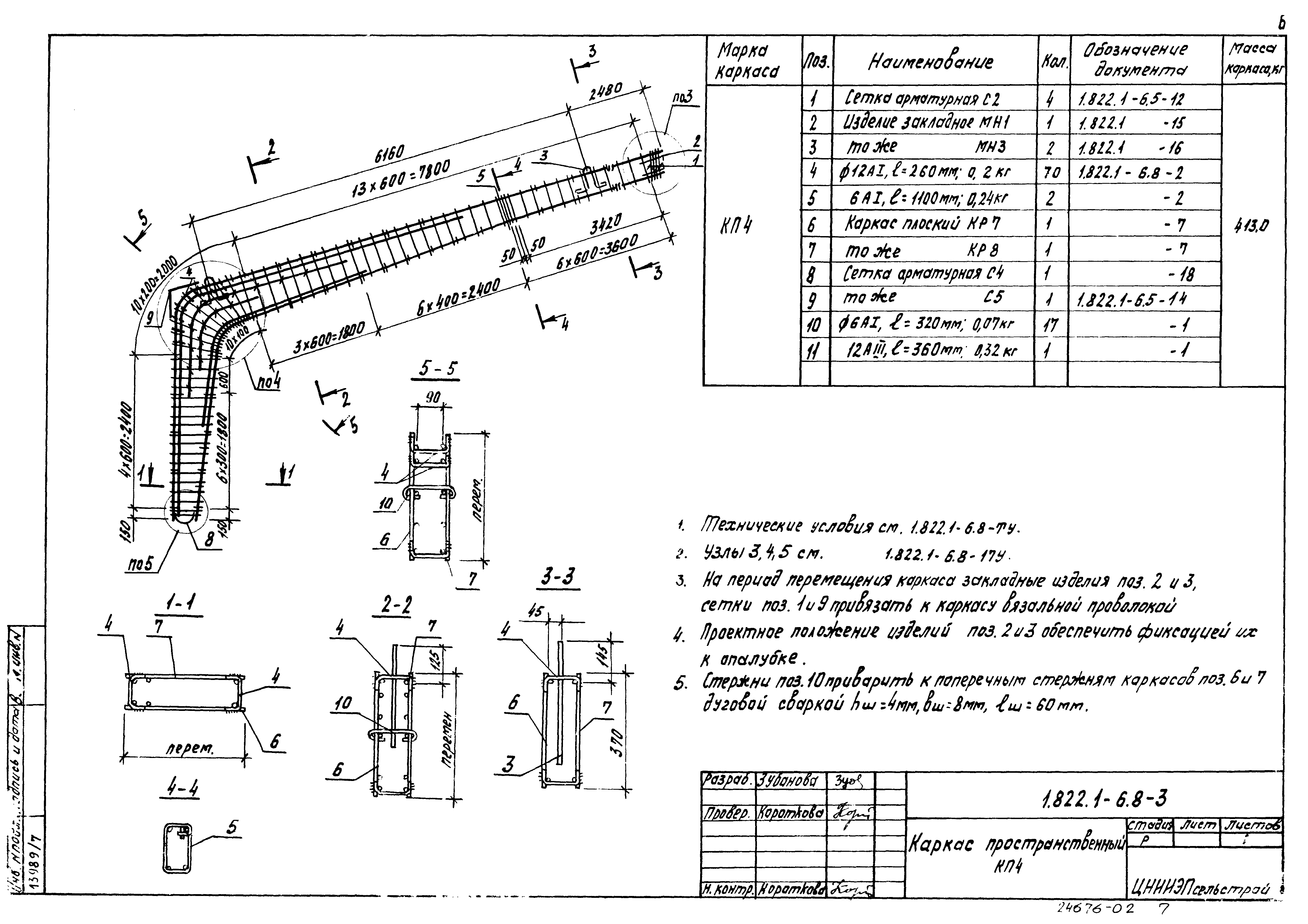 Серия 1.822.1-6