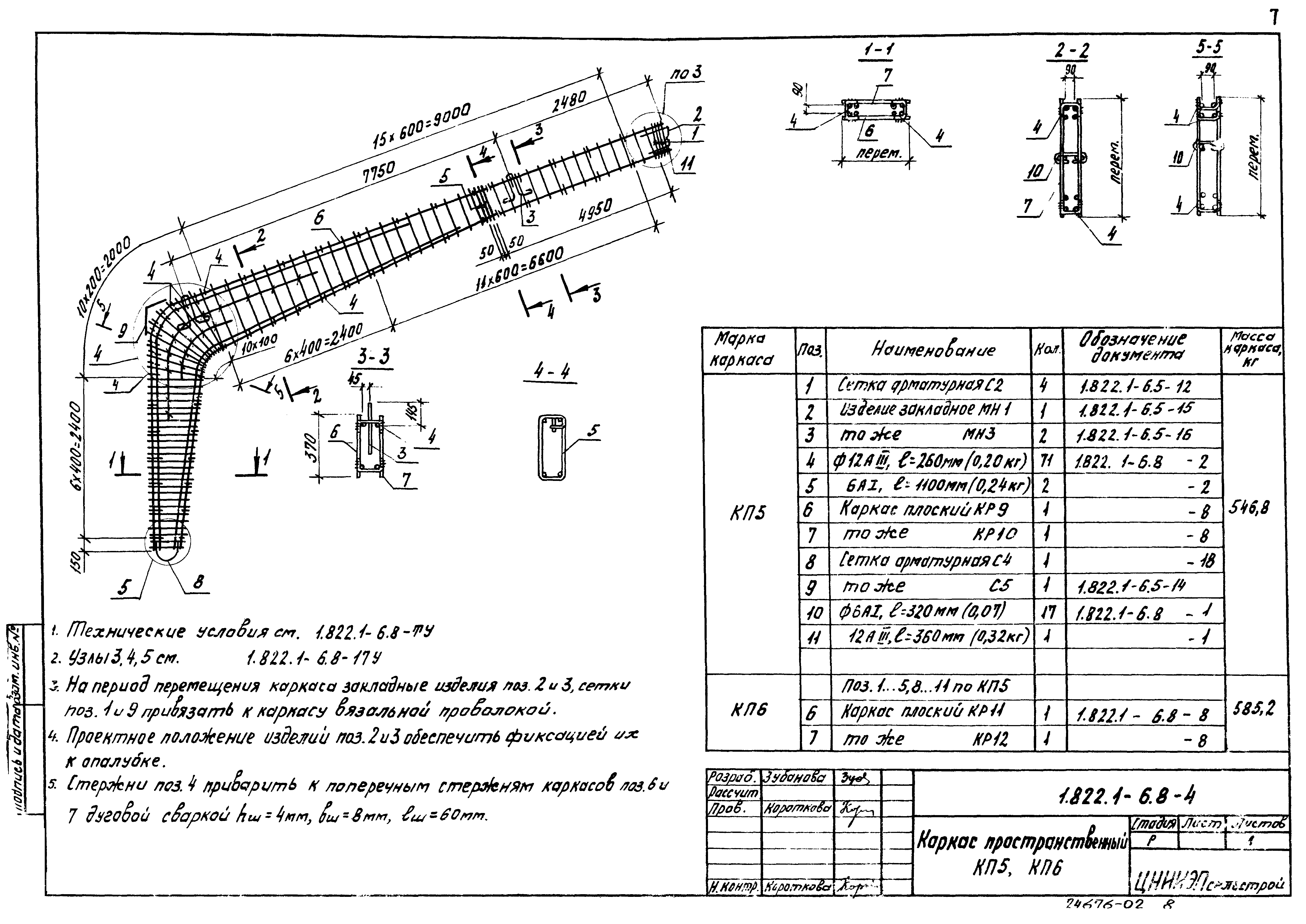 Серия 1.822.1-6