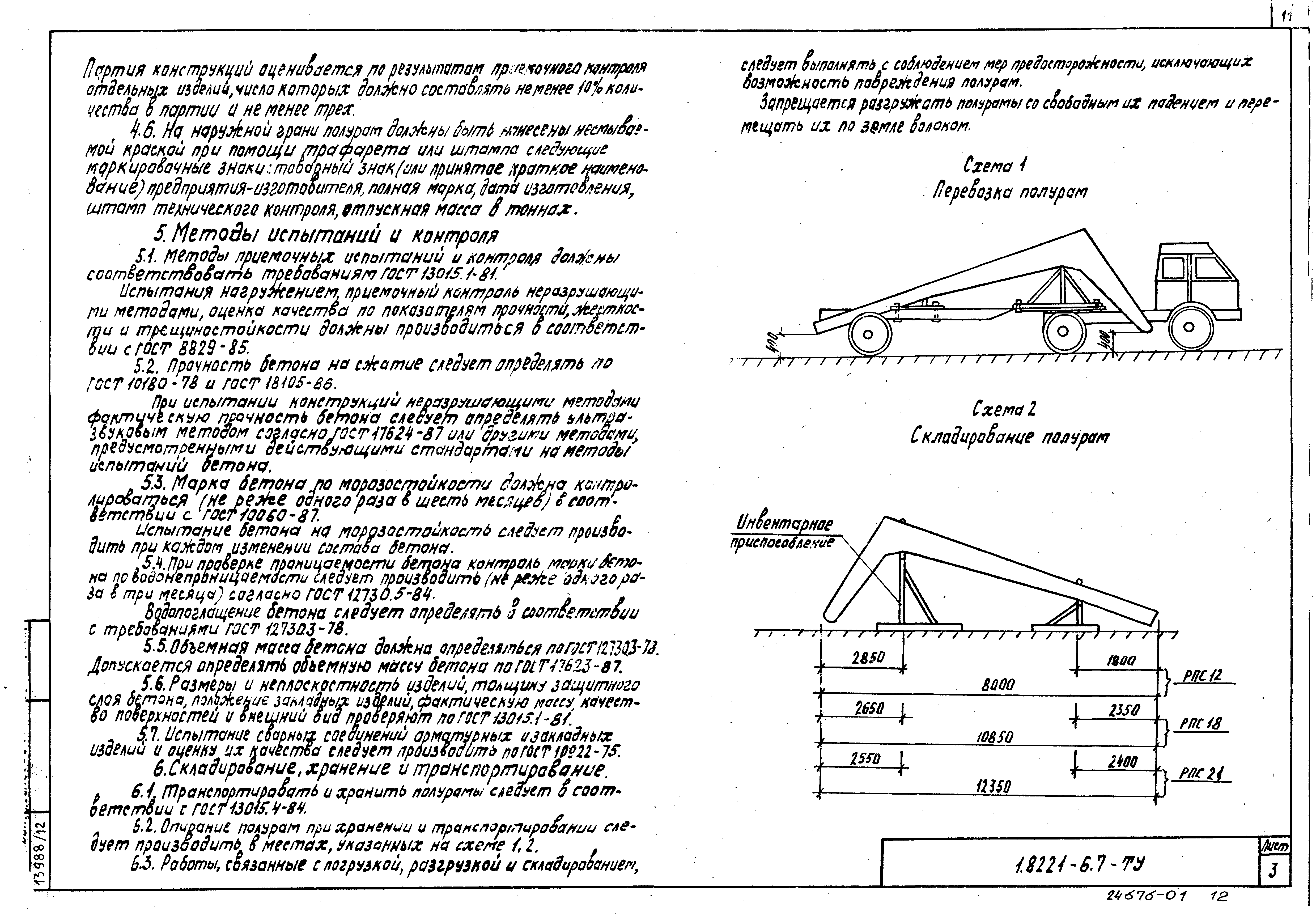 Серия 1.822.1-6