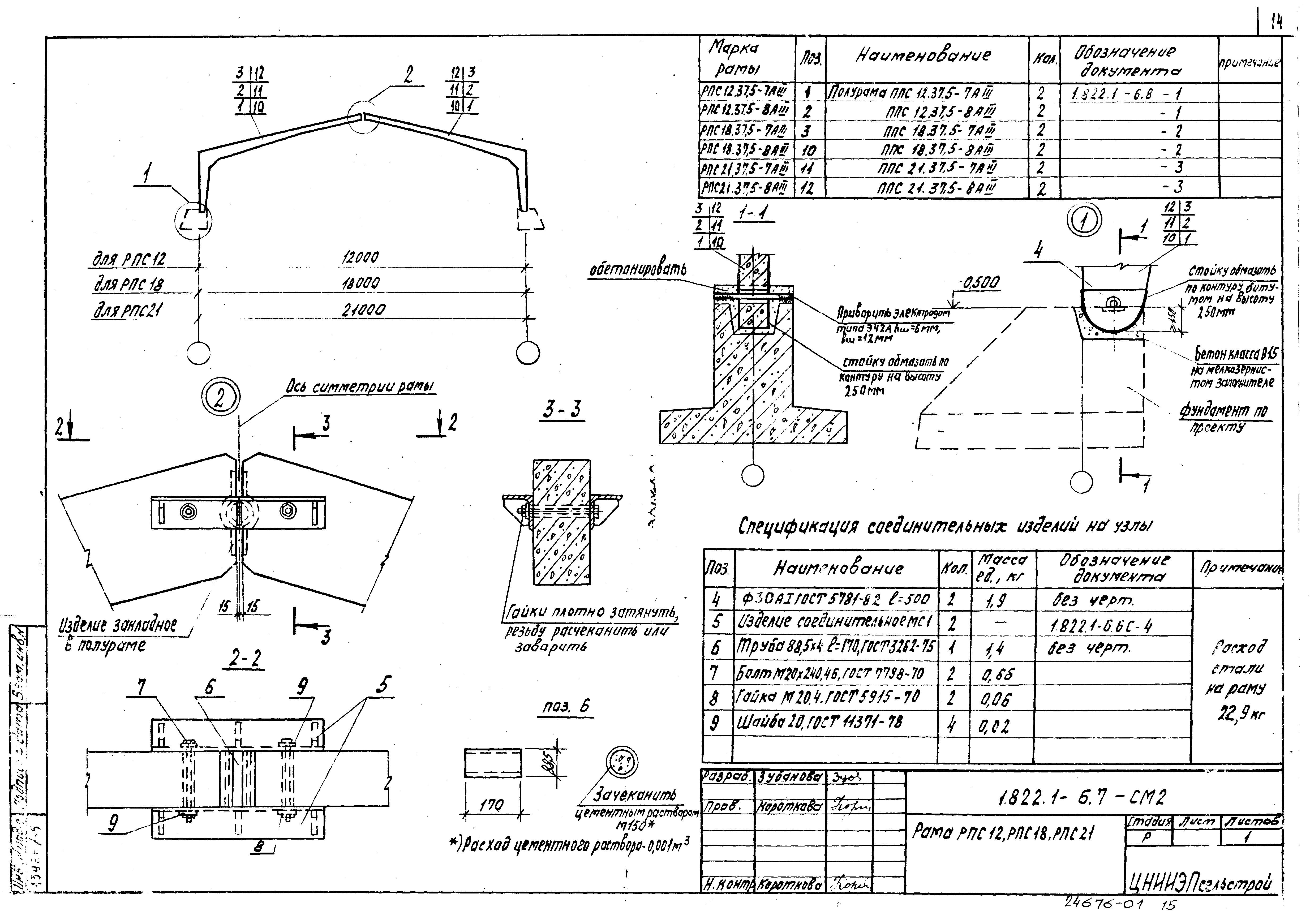 Серия 1.822.1-6