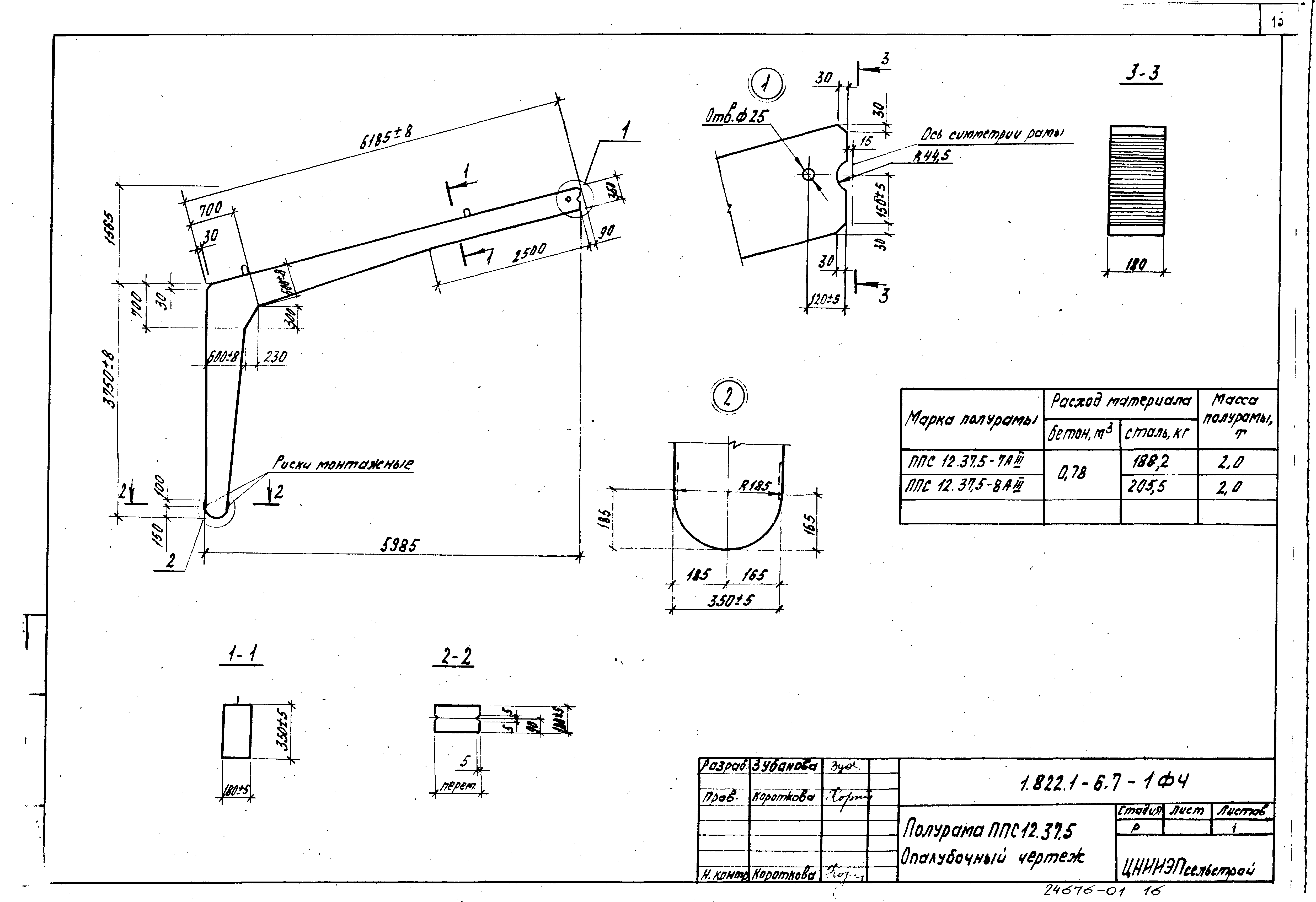 Серия 1.822.1-6