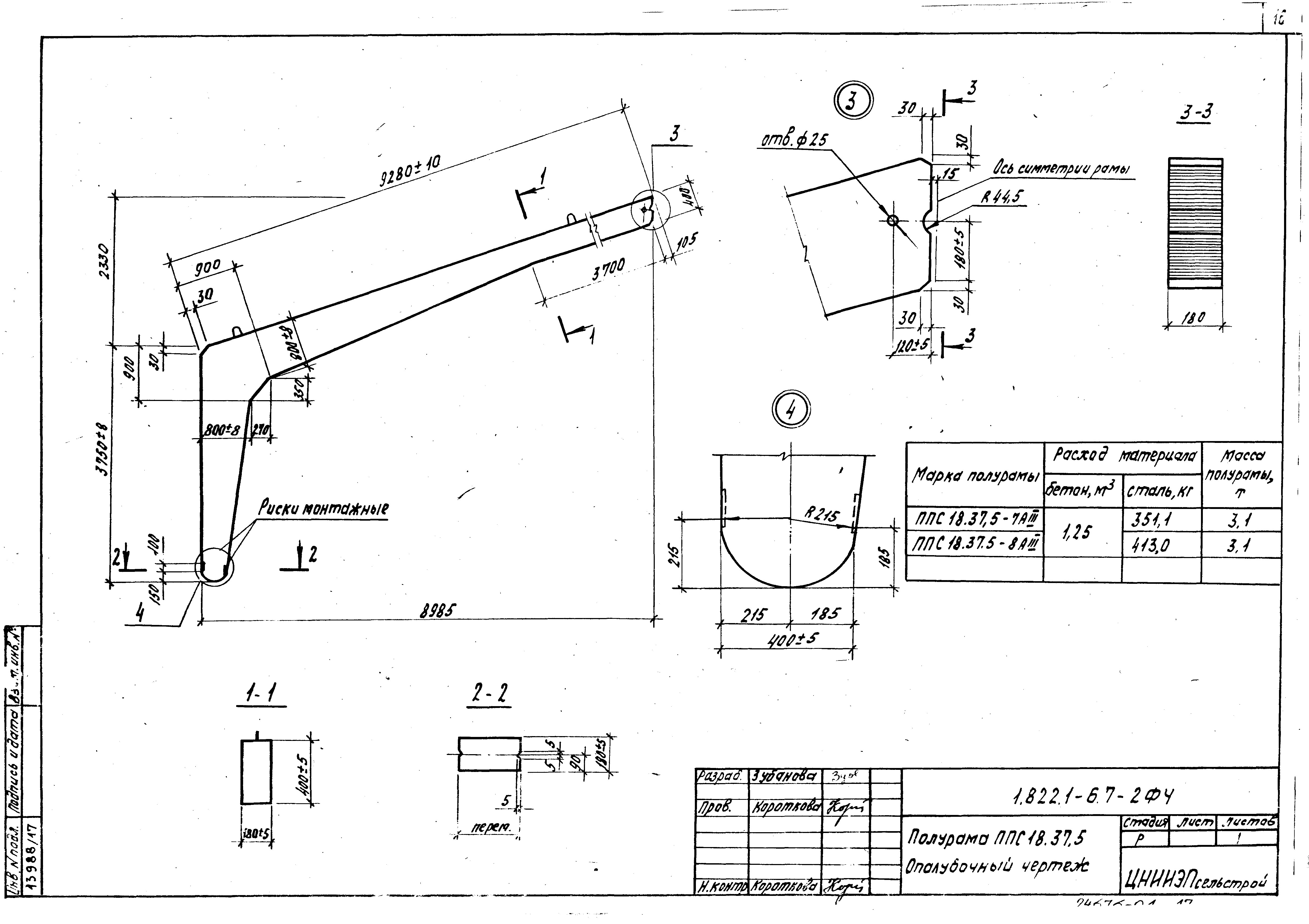 Серия 1.822.1-6