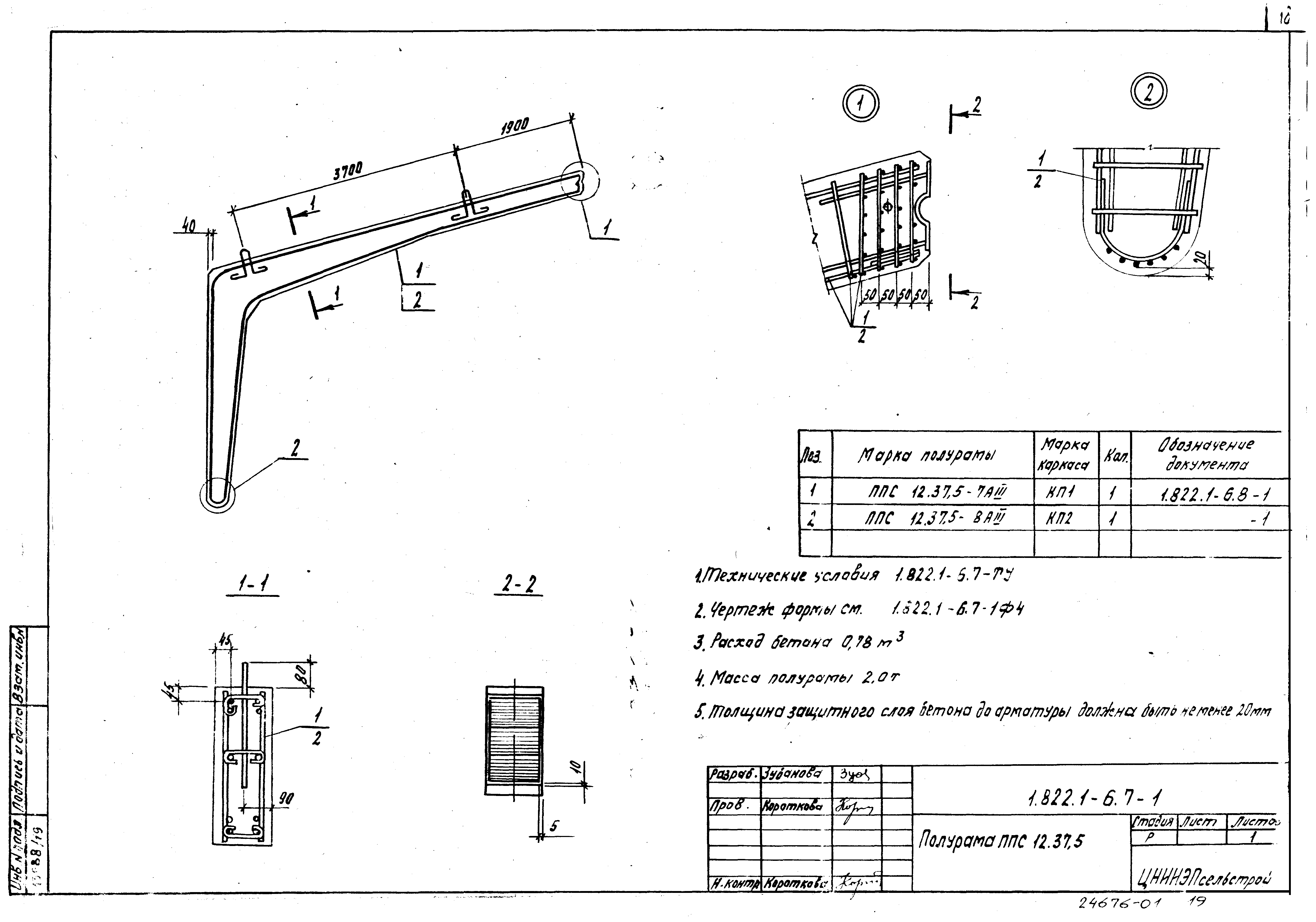 Серия 1.822.1-6