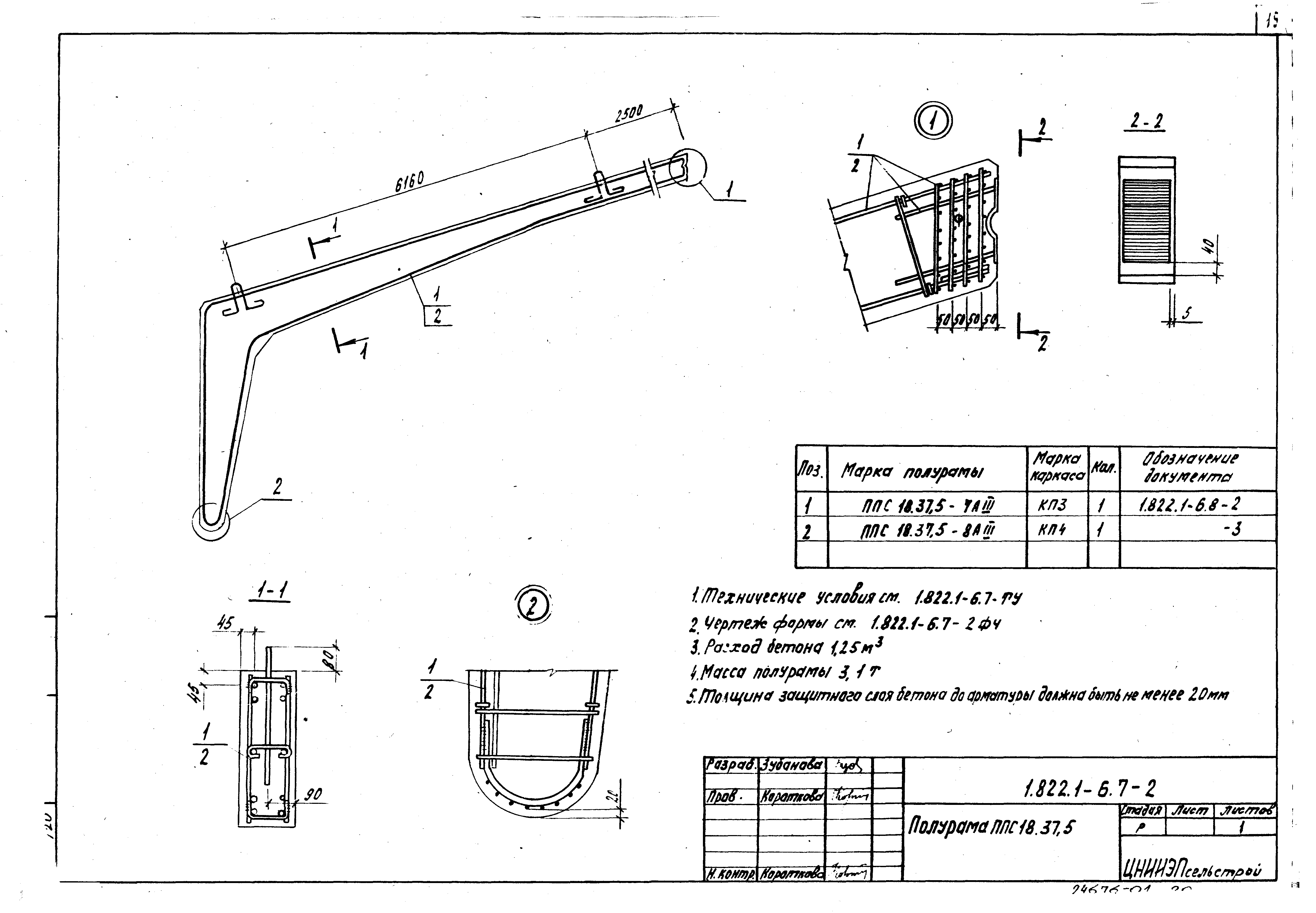 Серия 1.822.1-6