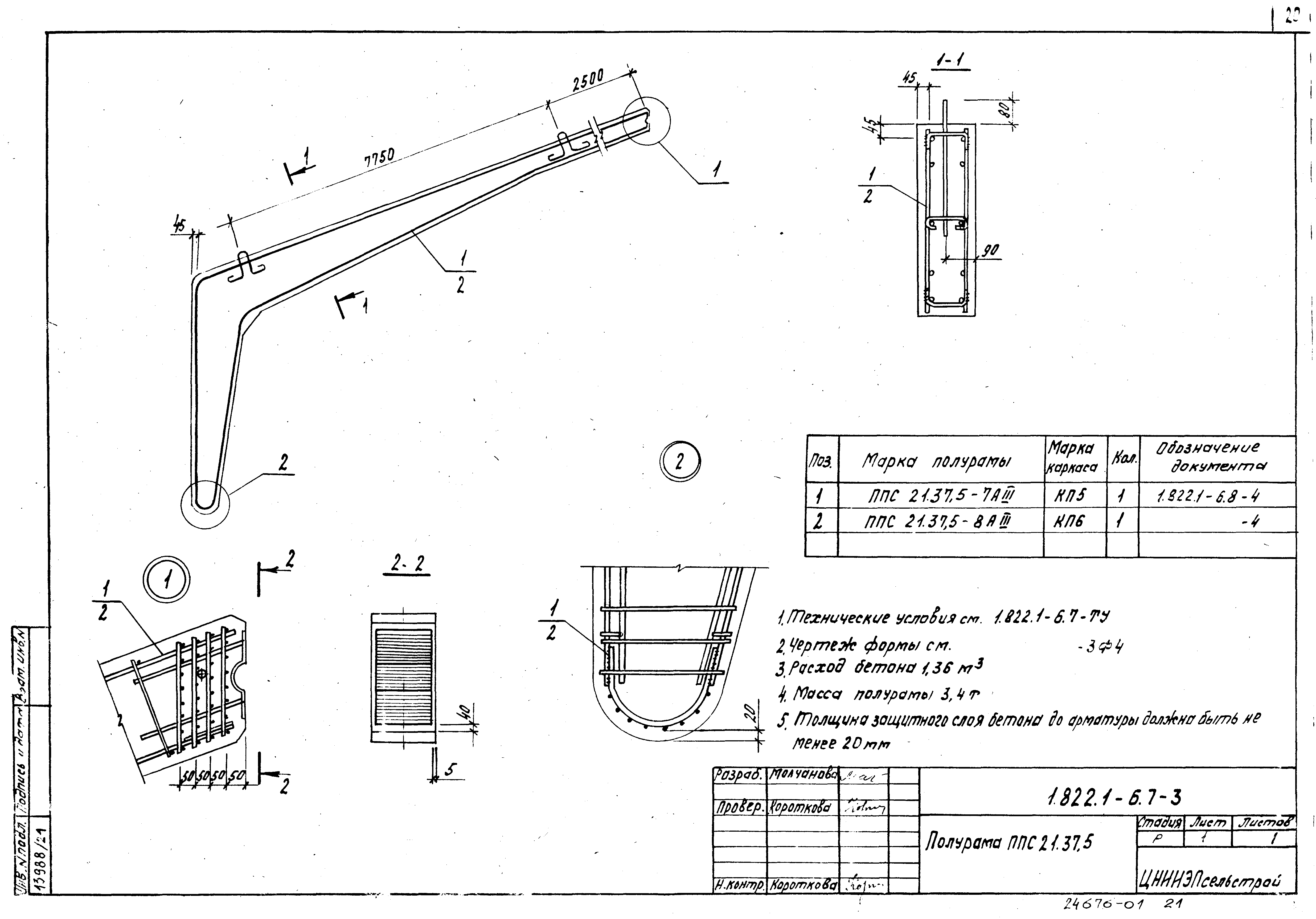 Серия 1.822.1-6