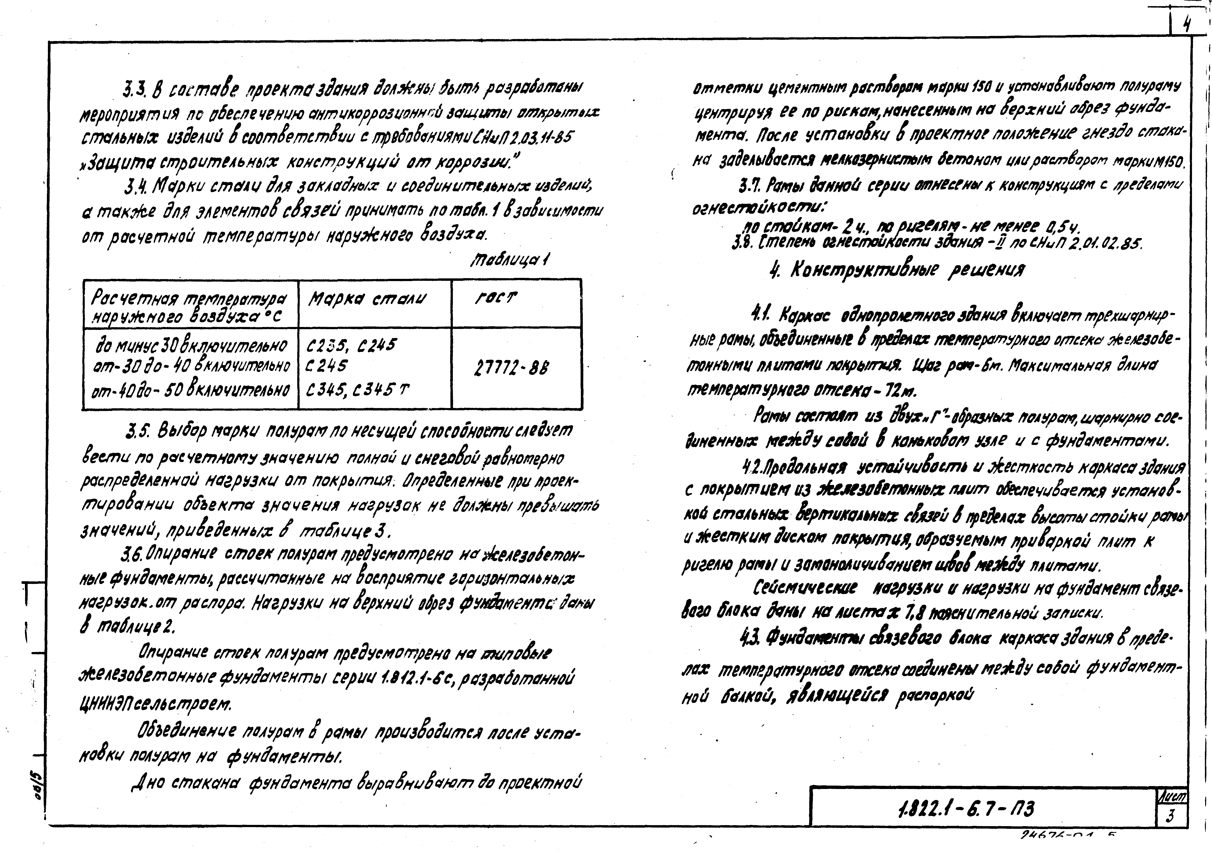 Серия 1.822.1-6