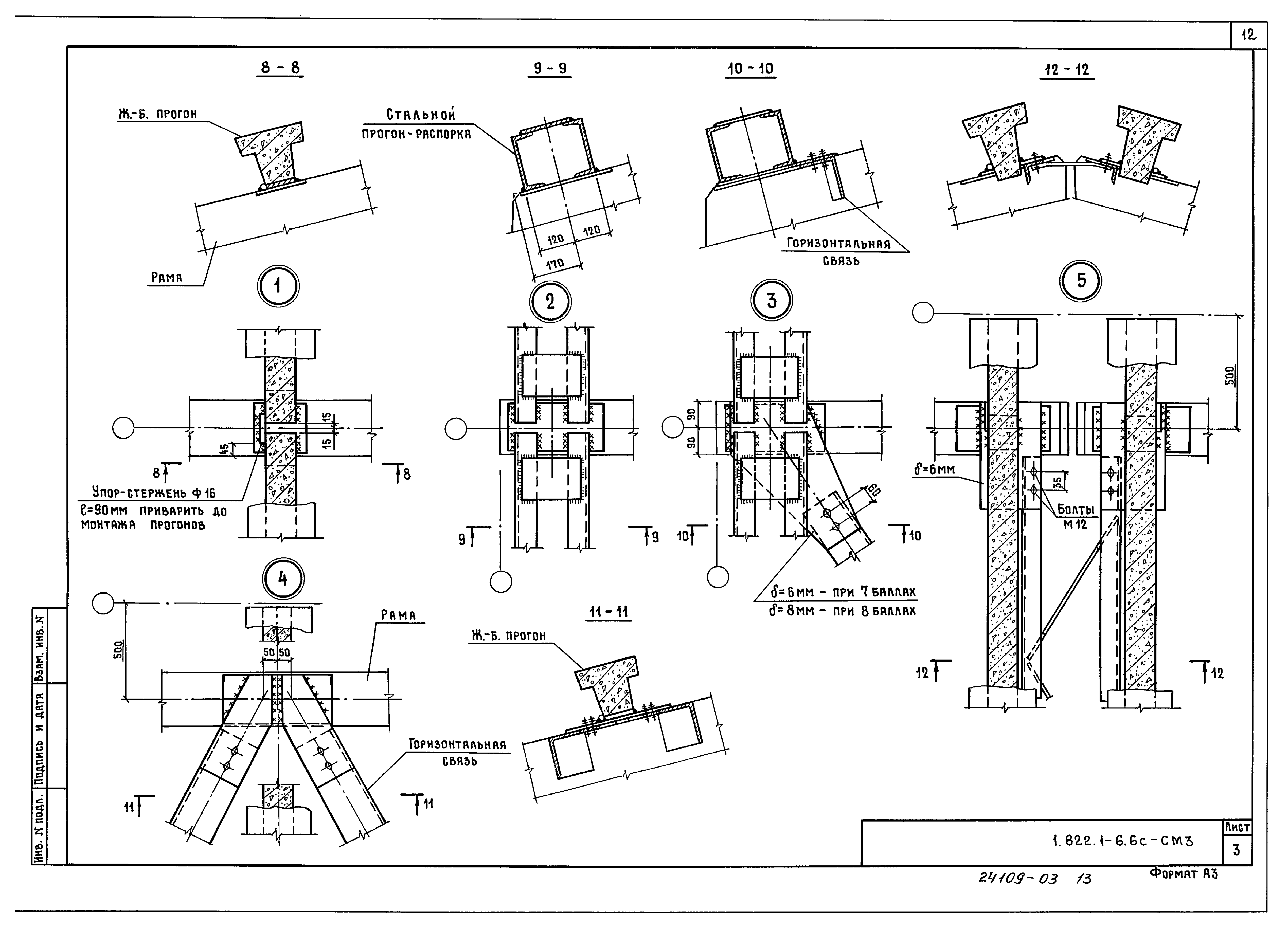 Серия 1.822.1-6