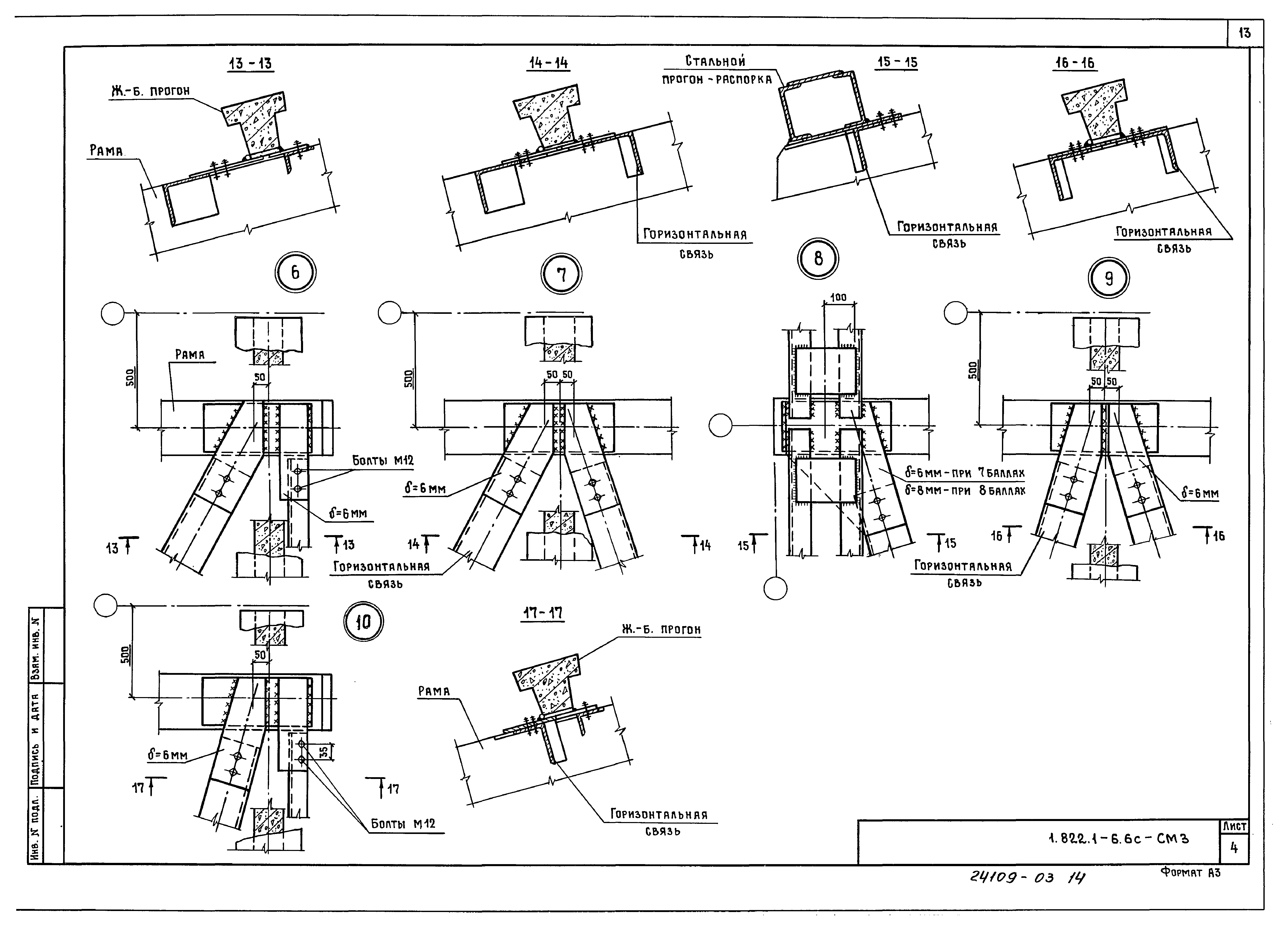 Серия 1.822.1-6