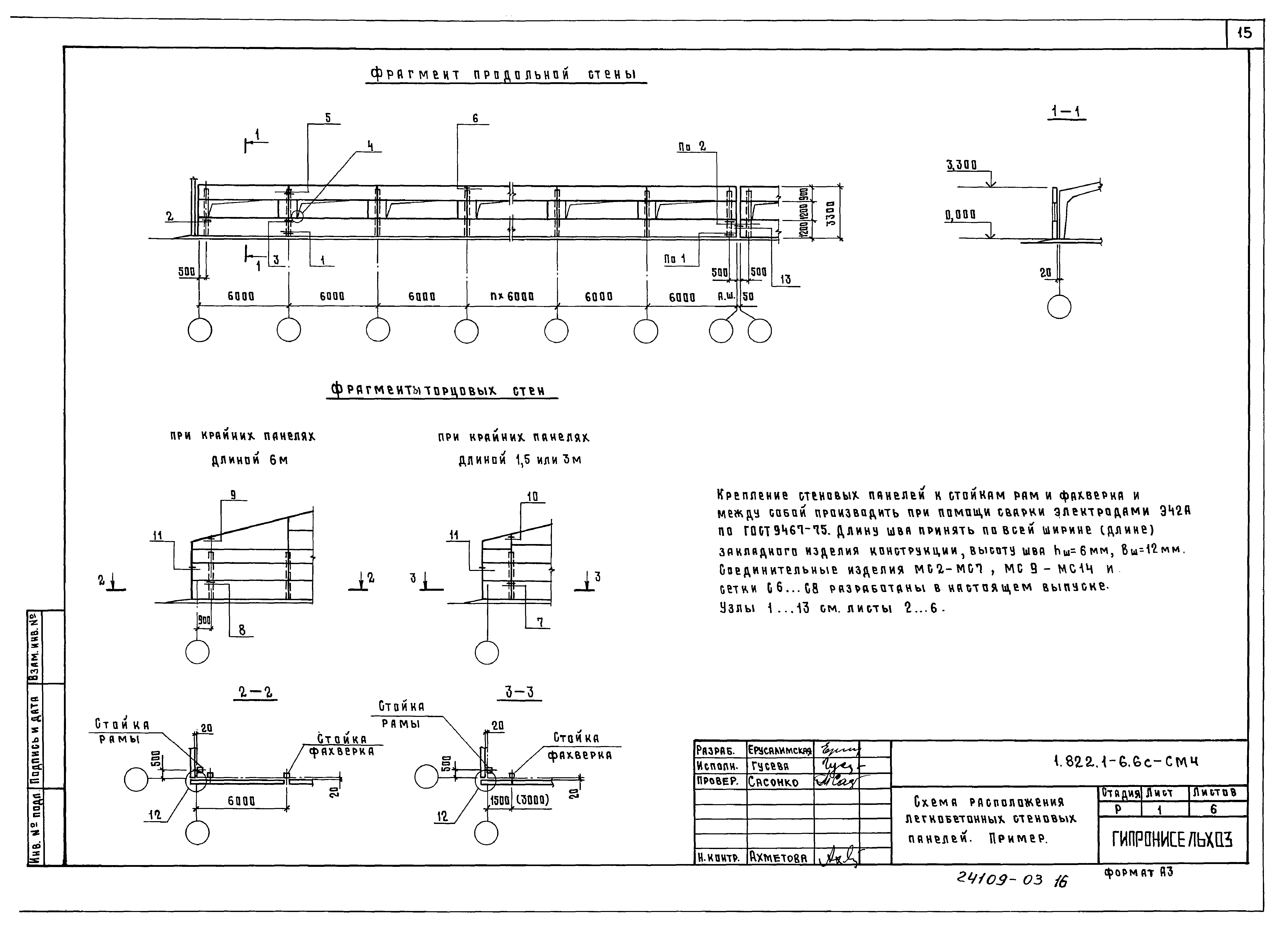 Серия 1.822.1-6